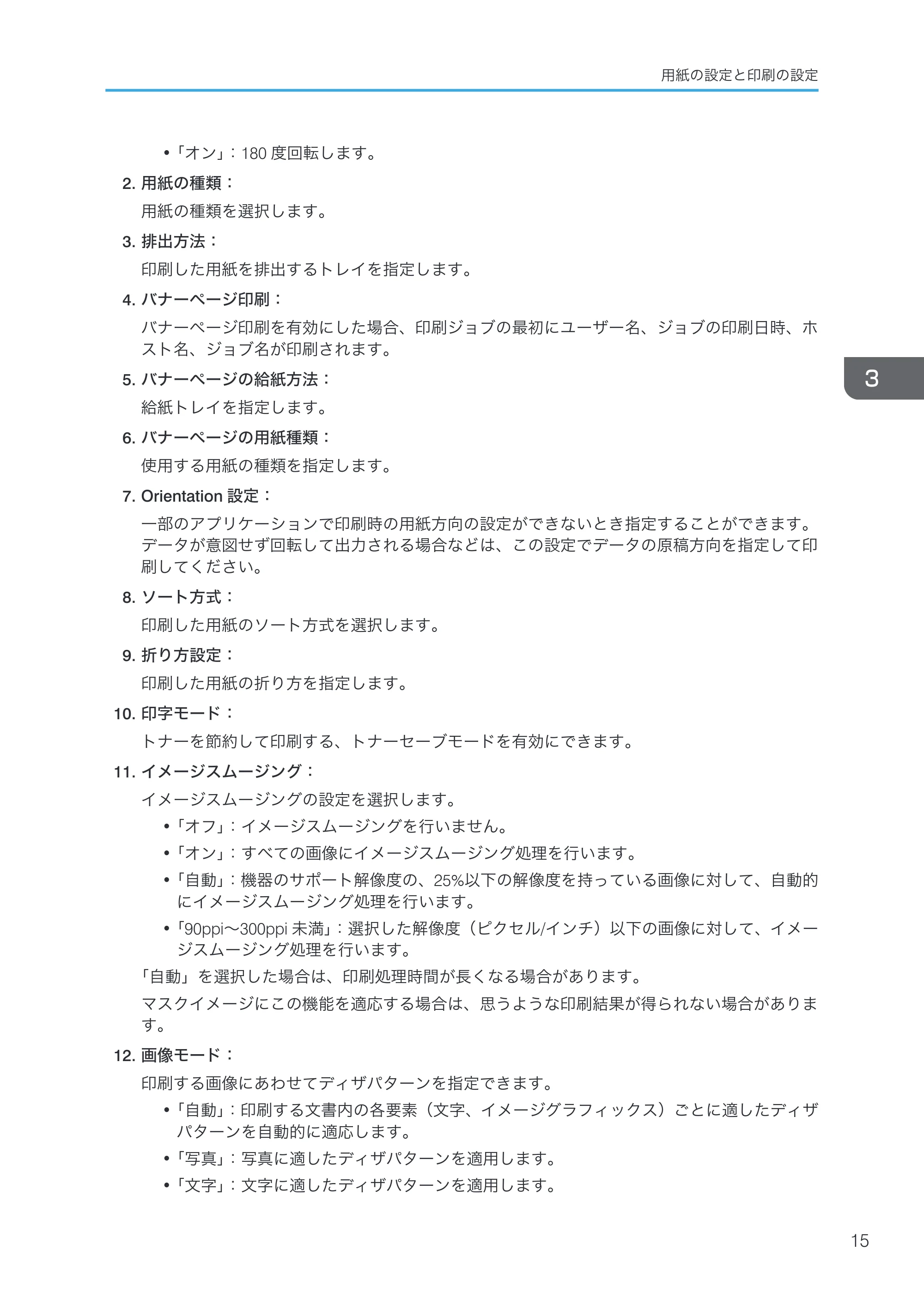 リコー RICOH MP W6700SP PostScript 3 — 原本ページ — 17ページ
