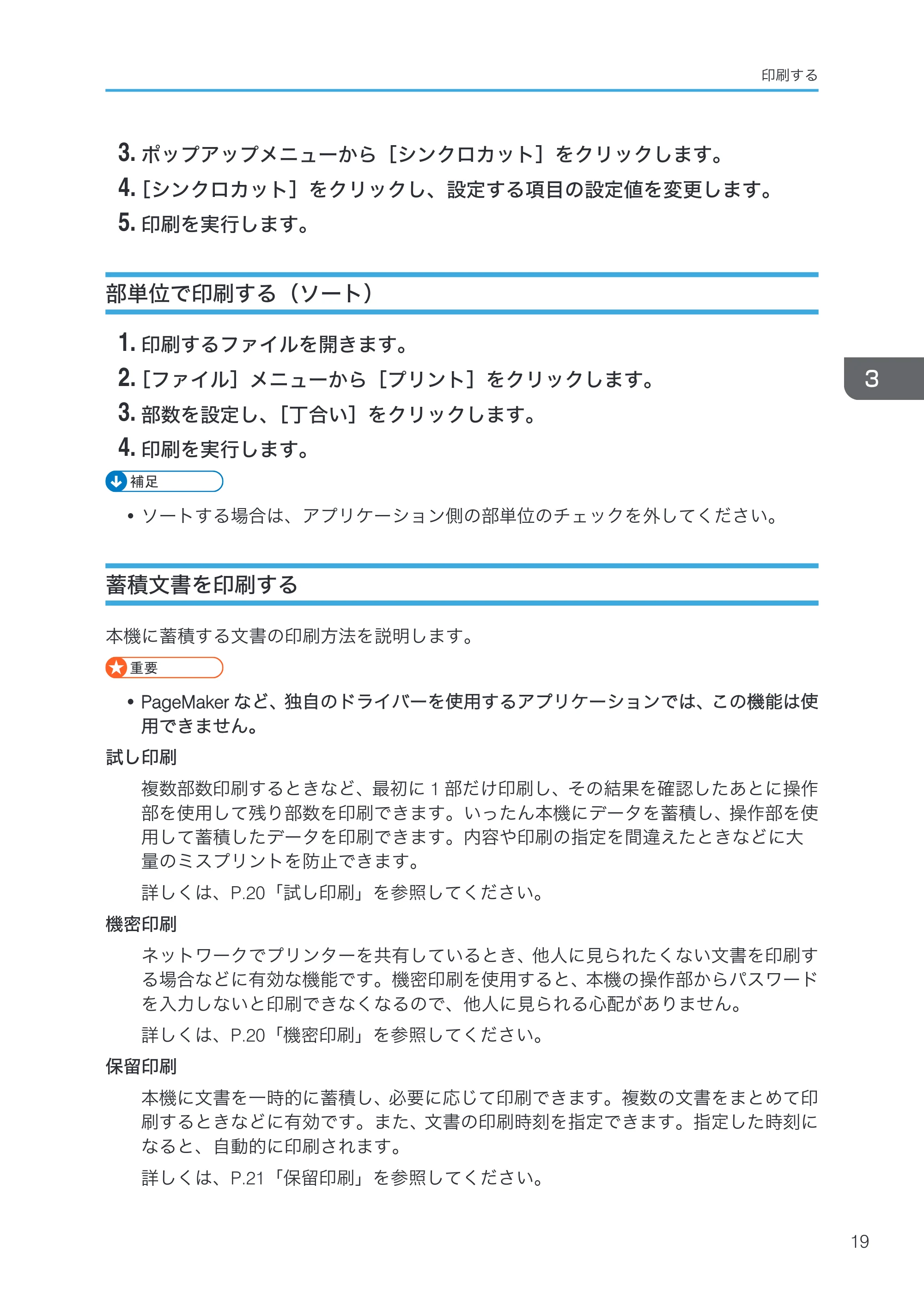 リコー RICOH MP W6700SP PostScript 3 — 部単位で印刷する（ソート） — 原本ページ — 21ページ