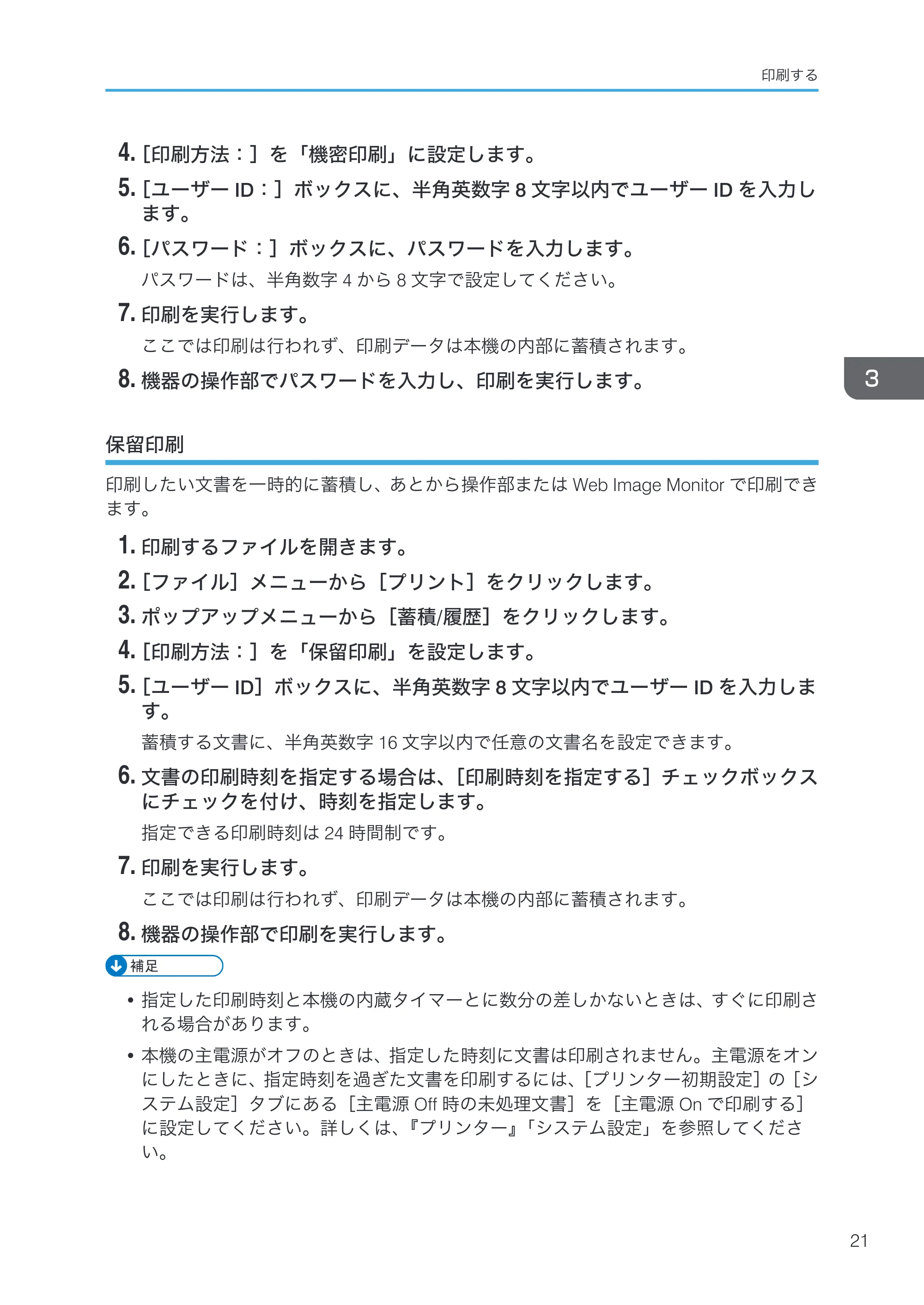 リコー RICOH MP W6700SP PostScript 3 — 保留印刷 — 原本ページ — 23ページ