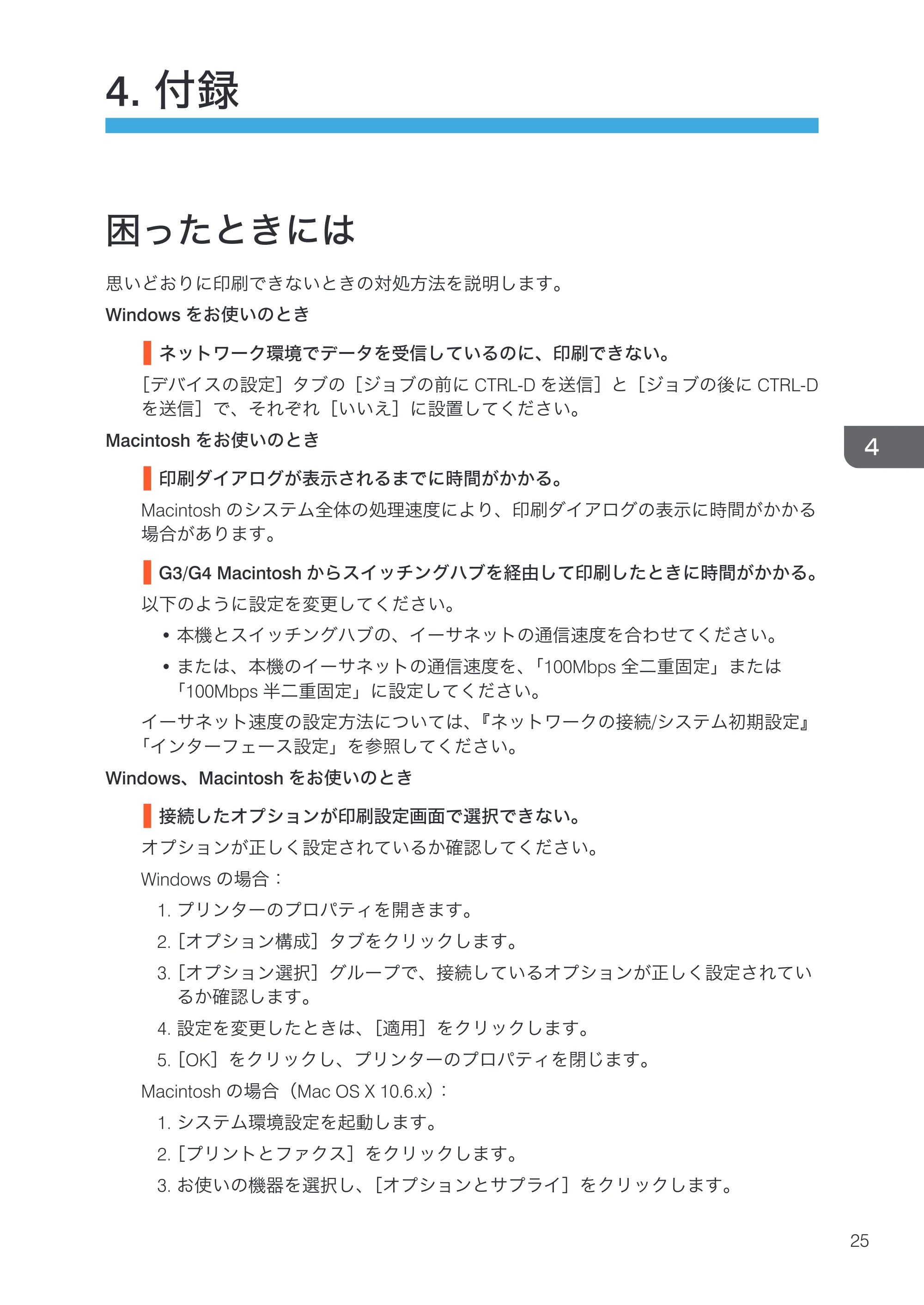 リコー RICOH MP W6700SP PostScript 3 — 4. 付録 — 原本ページ — 27ページ