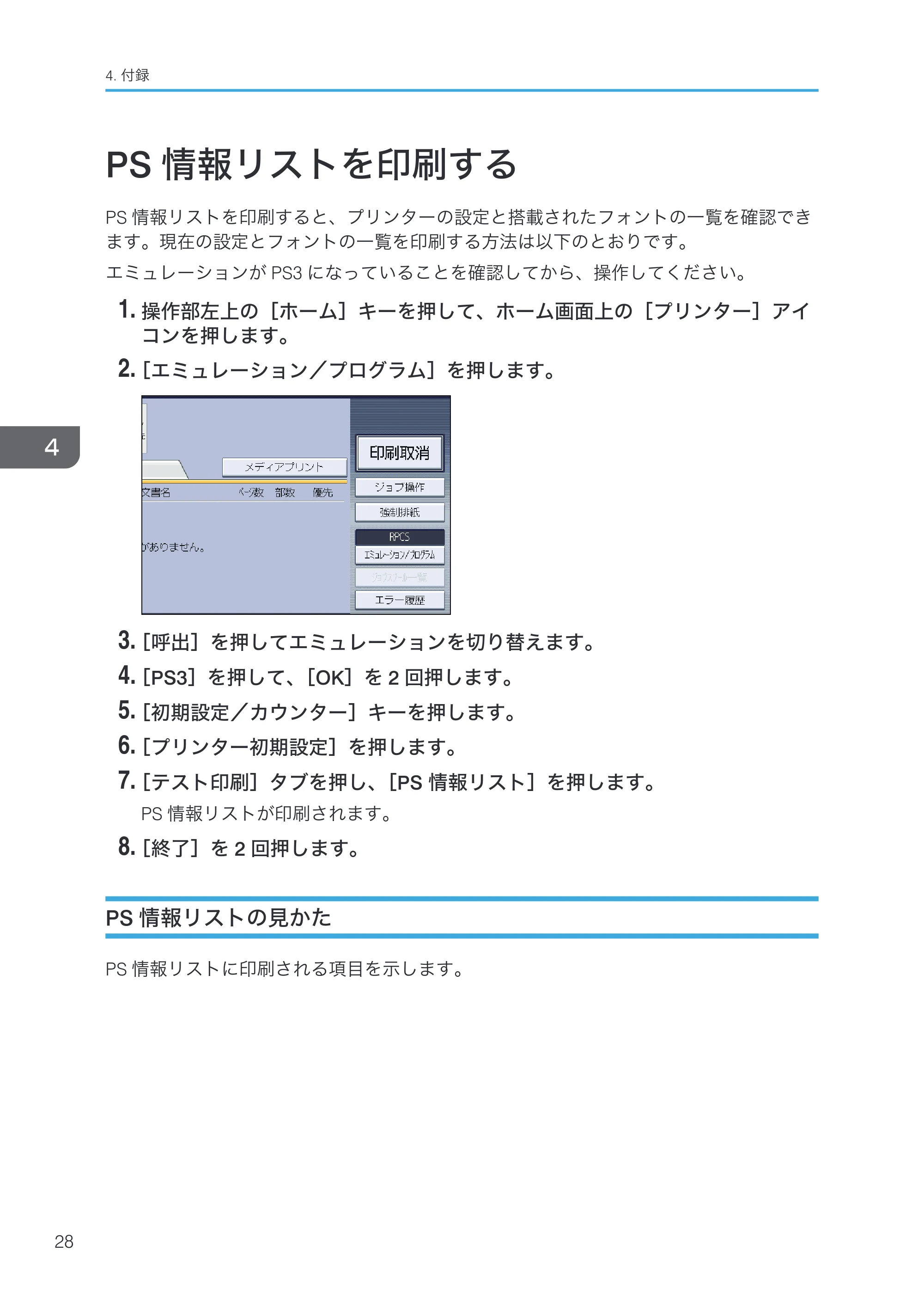 リコー RICOH MP W6700SP PostScript 3 — PS情報リストを印刷する — 原本ページ — 30ページ