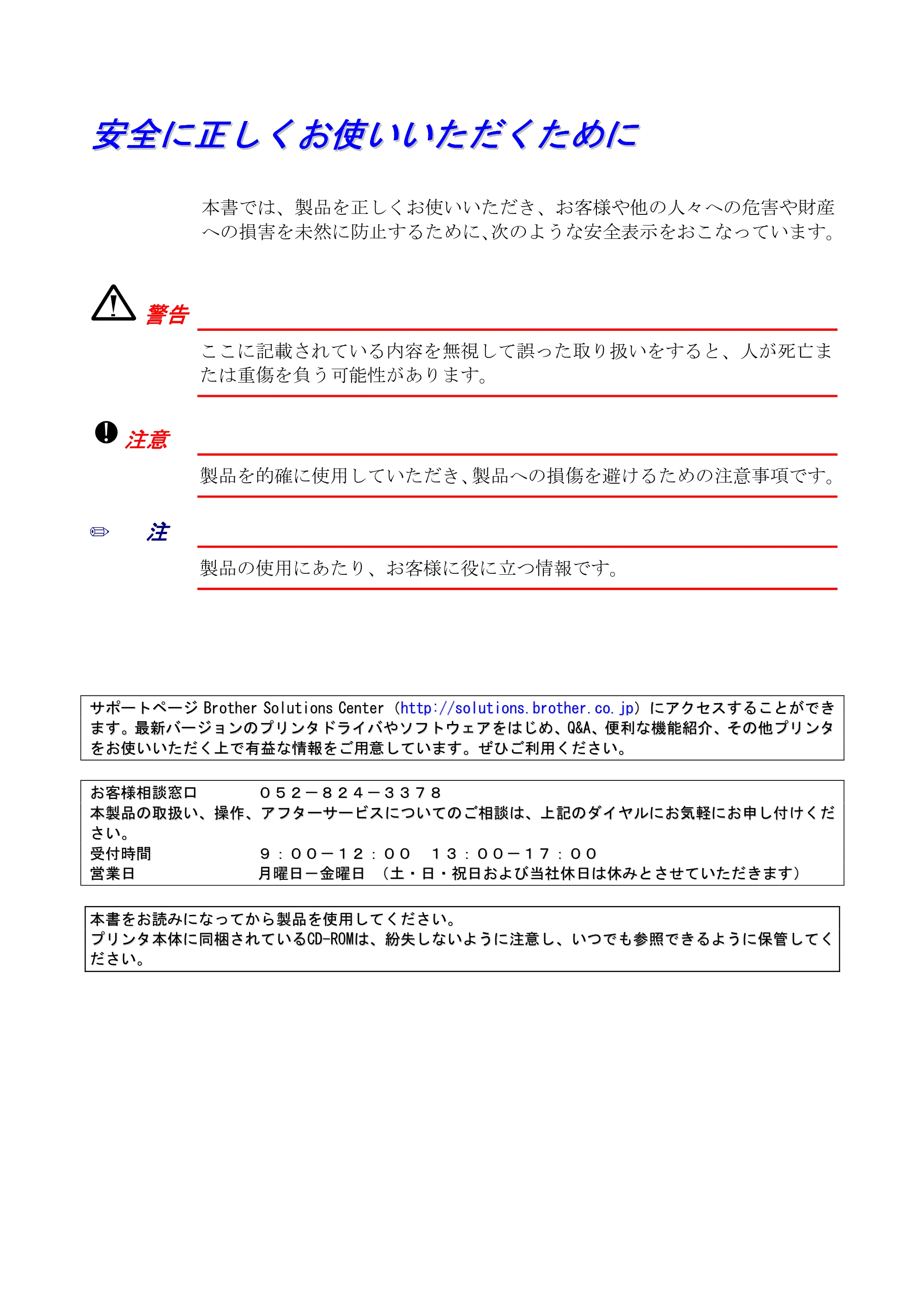 ブラザー HL-1440 / HL-1470N 取扱説明書(本体) — 安全に正しくお使いいただくために — 原本ページ — 2ページ