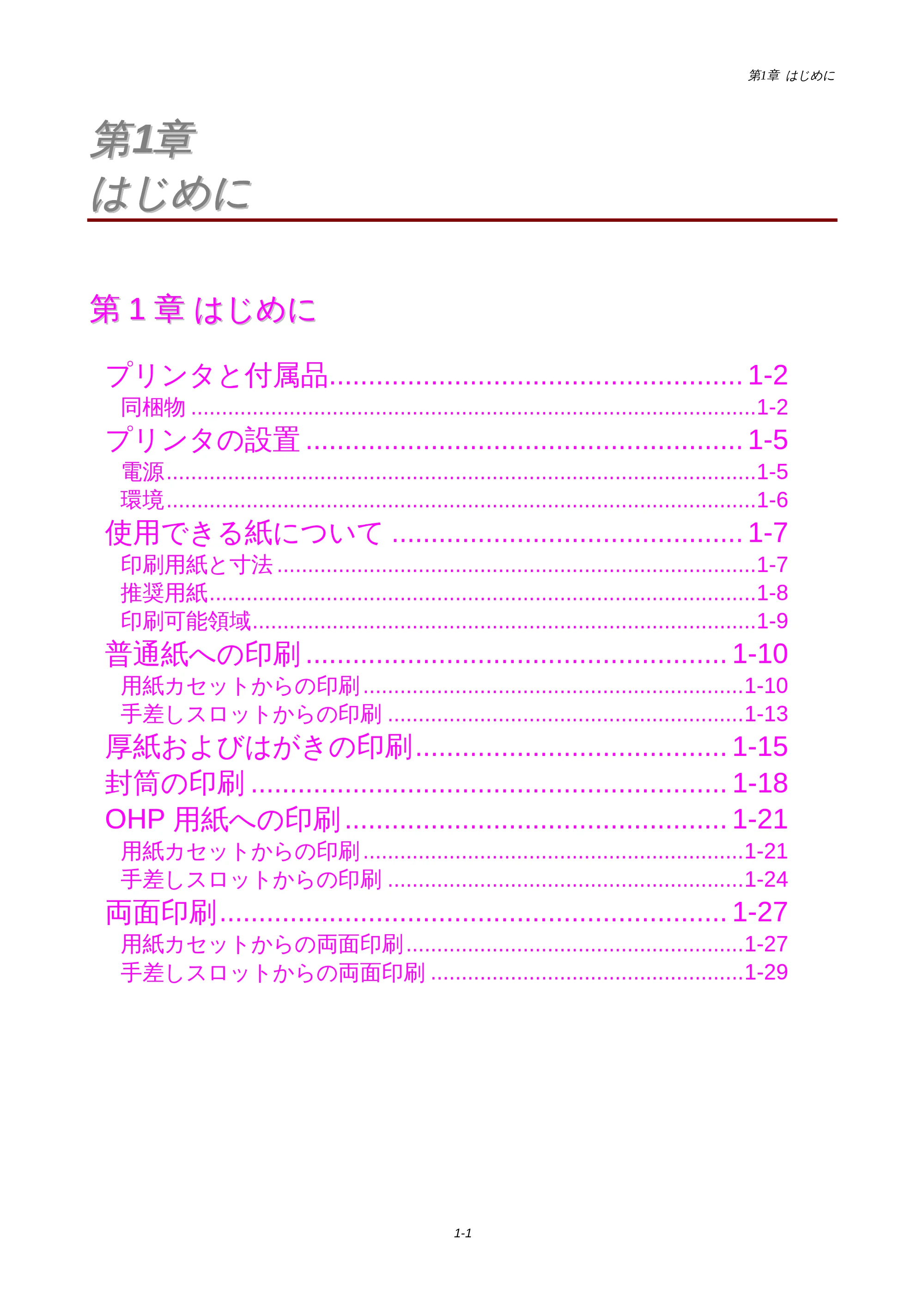 ブラザー HL-1440 / HL-1470N 取扱説明書(本体) — 第1章 はじめに — 原本ページ — 4ページ