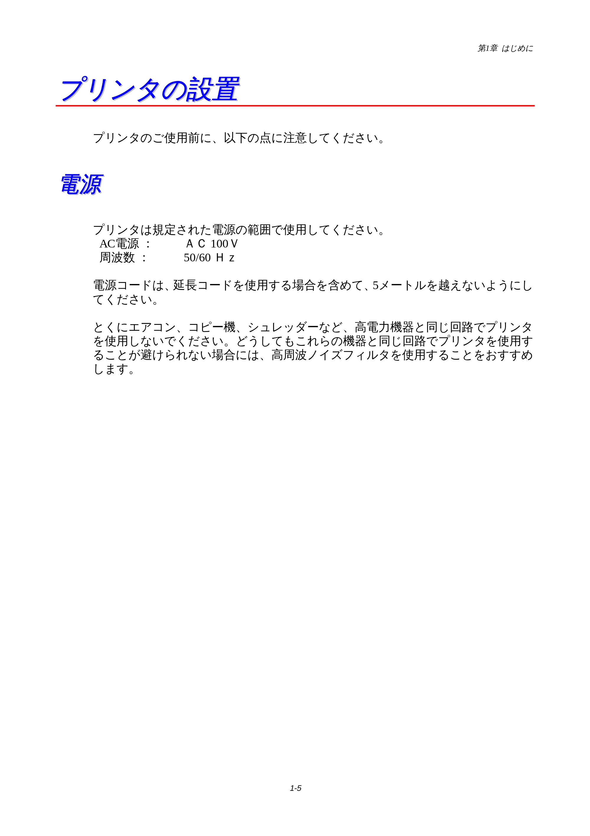 ブラザー HL-1440 / HL-1470N 取扱説明書(本体) — プリンタの設置 — 原本ページ — 8ページ