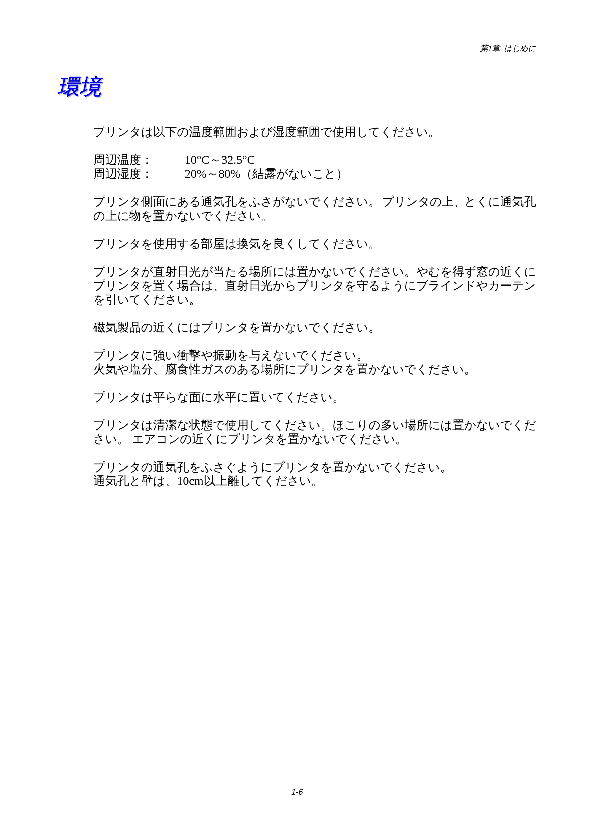 ブラザー HL-1440 / HL-1470N 取扱説明書(本体) — 環境 — 原本ページ — 9ページ