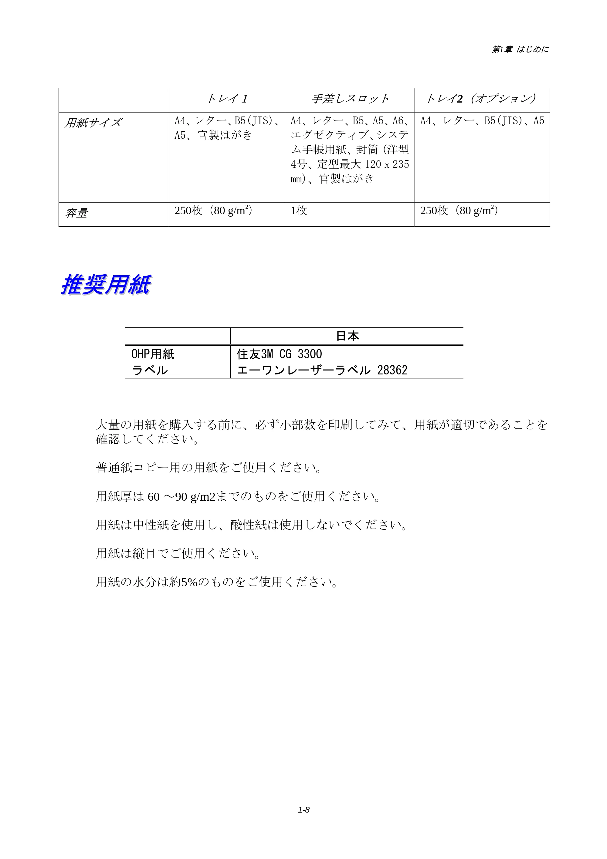 ブラザー HL-1440 / HL-1470N 取扱説明書(本体) — 推奨用紙 — 原本ページ — 11ページ