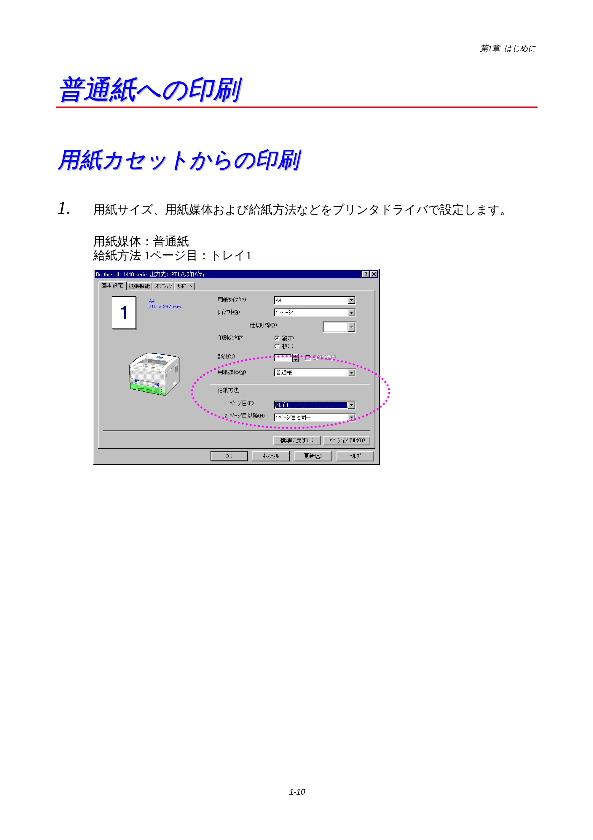 ブラザー HL-1440 / HL-1470N 取扱説明書(本体) — 普通紙への印刷 — 原本ページ — 13ページ