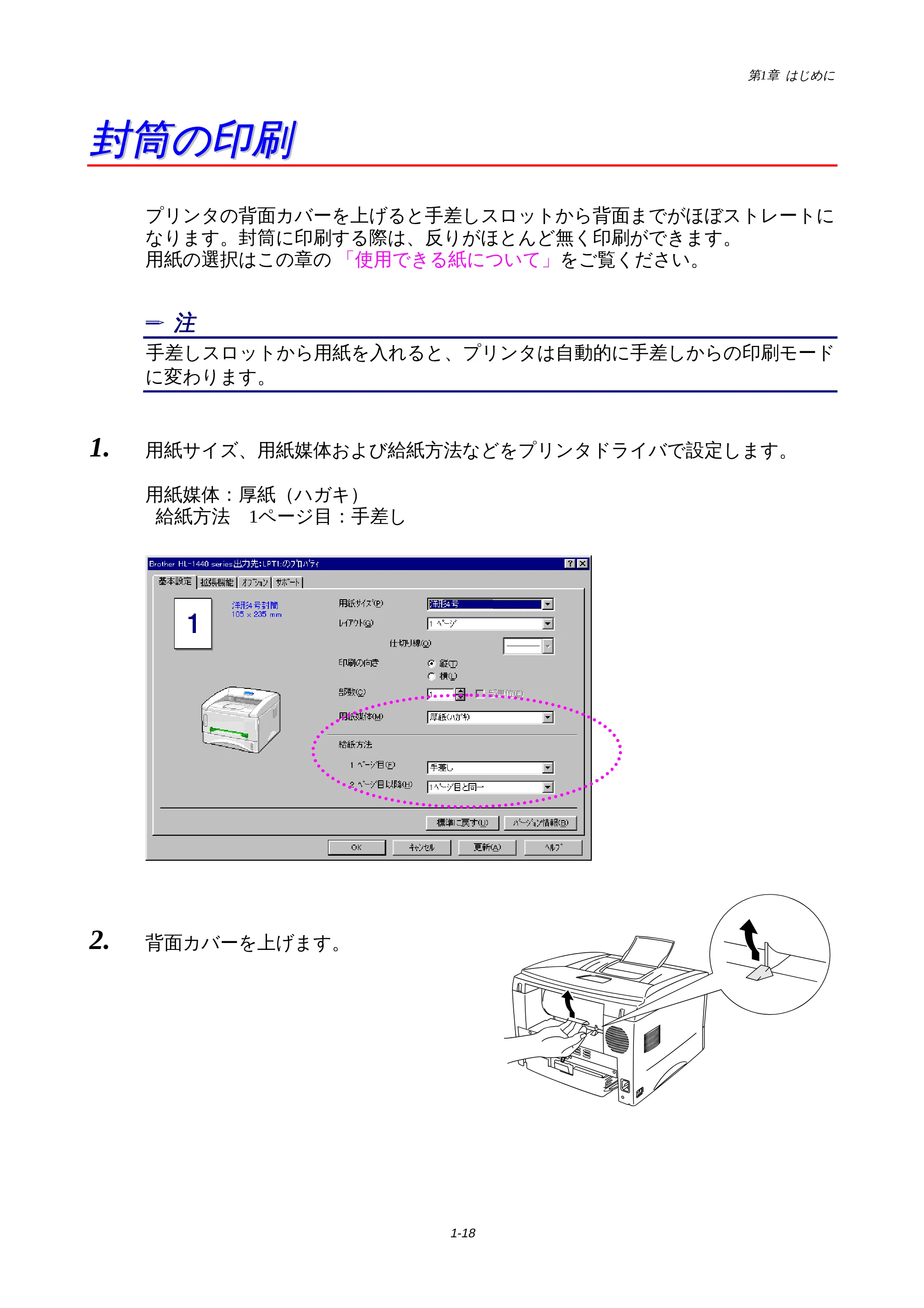 ブラザー HL-1440 / HL-1470N 取扱説明書(本体) — 封筒の印刷 — 原本ページ — 21ページ
