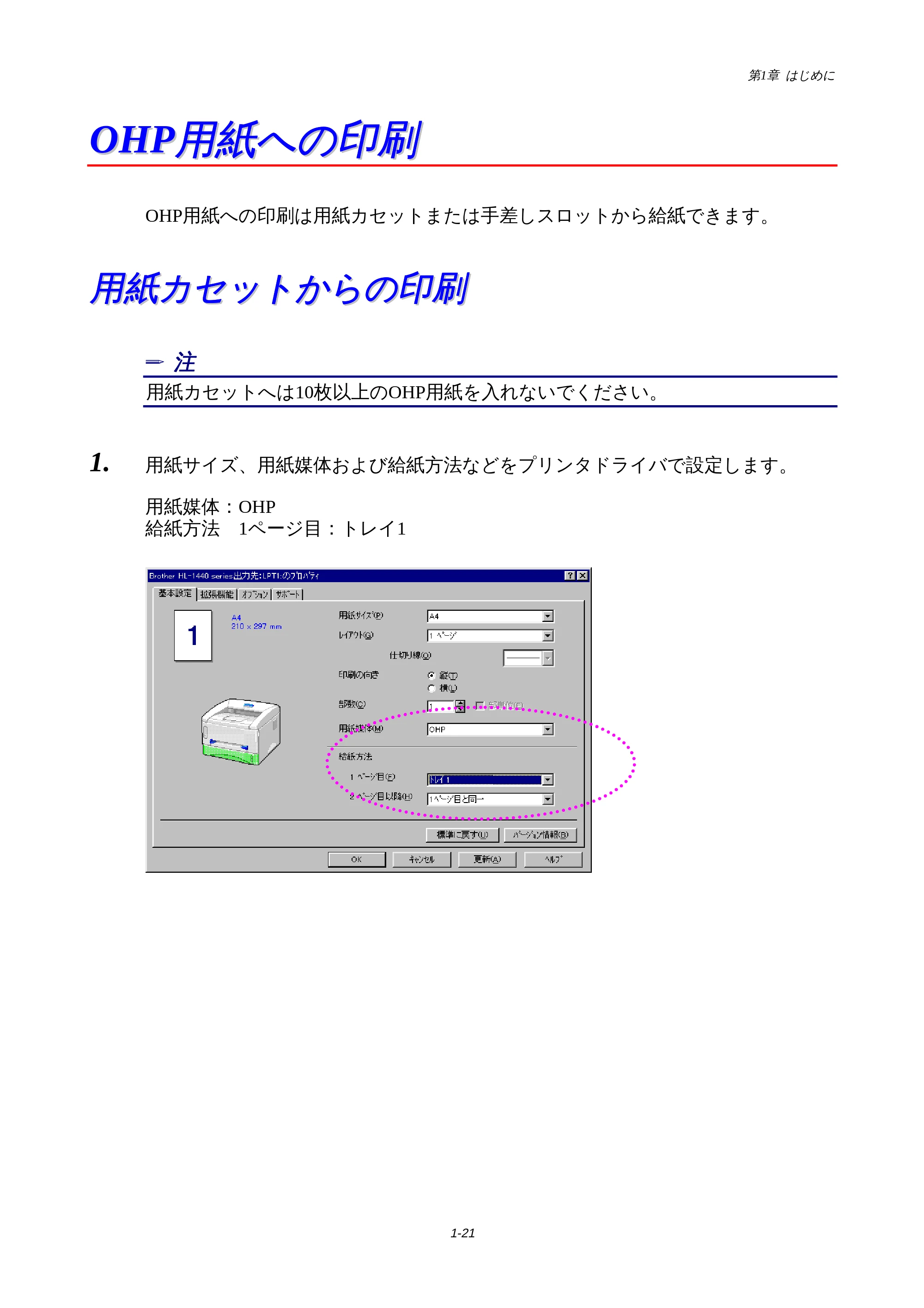 ブラザー HL-1440 / HL-1470N 取扱説明書(本体) — OHP用紙への印刷 — 原本ページ — 24ページ