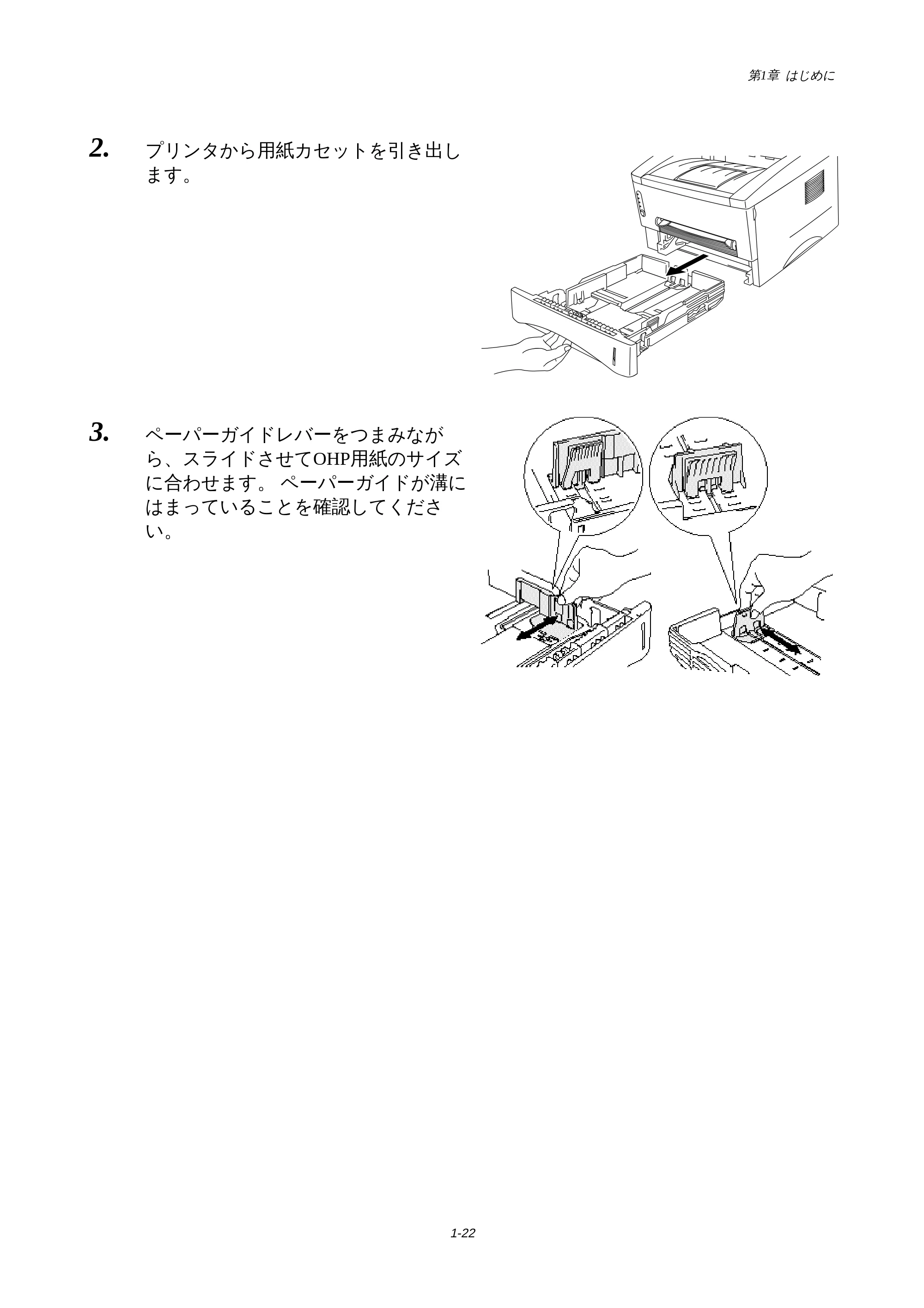 ブラザー HL-1440 / HL-1470N 取扱説明書(本体) — 原本ページ — 25ページ