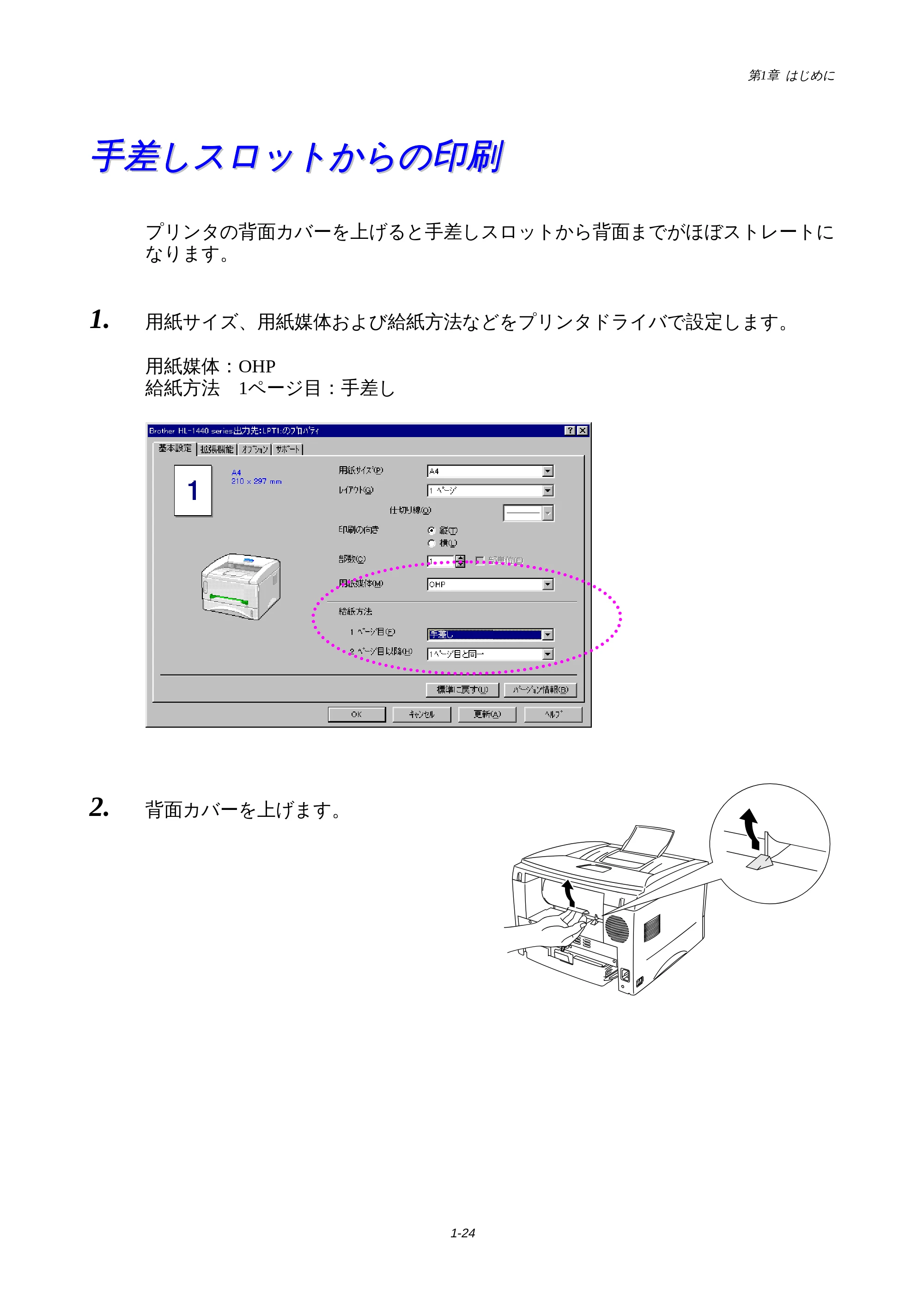ブラザー HL-1440 / HL-1470N 取扱説明書(本体) — 手差しスロットからの印刷 — 原本ページ — 27ページ