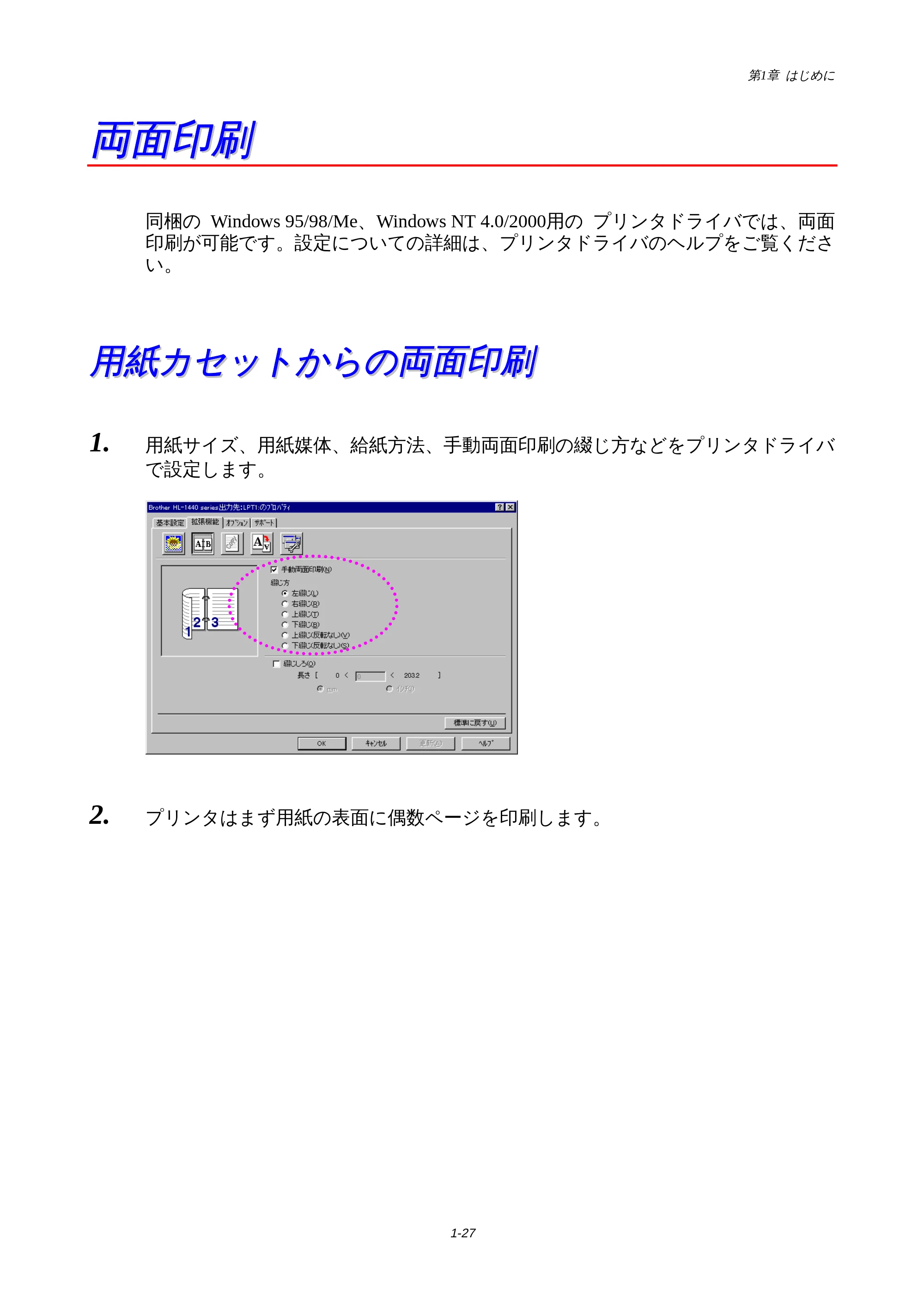 ブラザー HL-1440 / HL-1470N 取扱説明書(本体) — 両面印刷 — 原本ページ — 30ページ