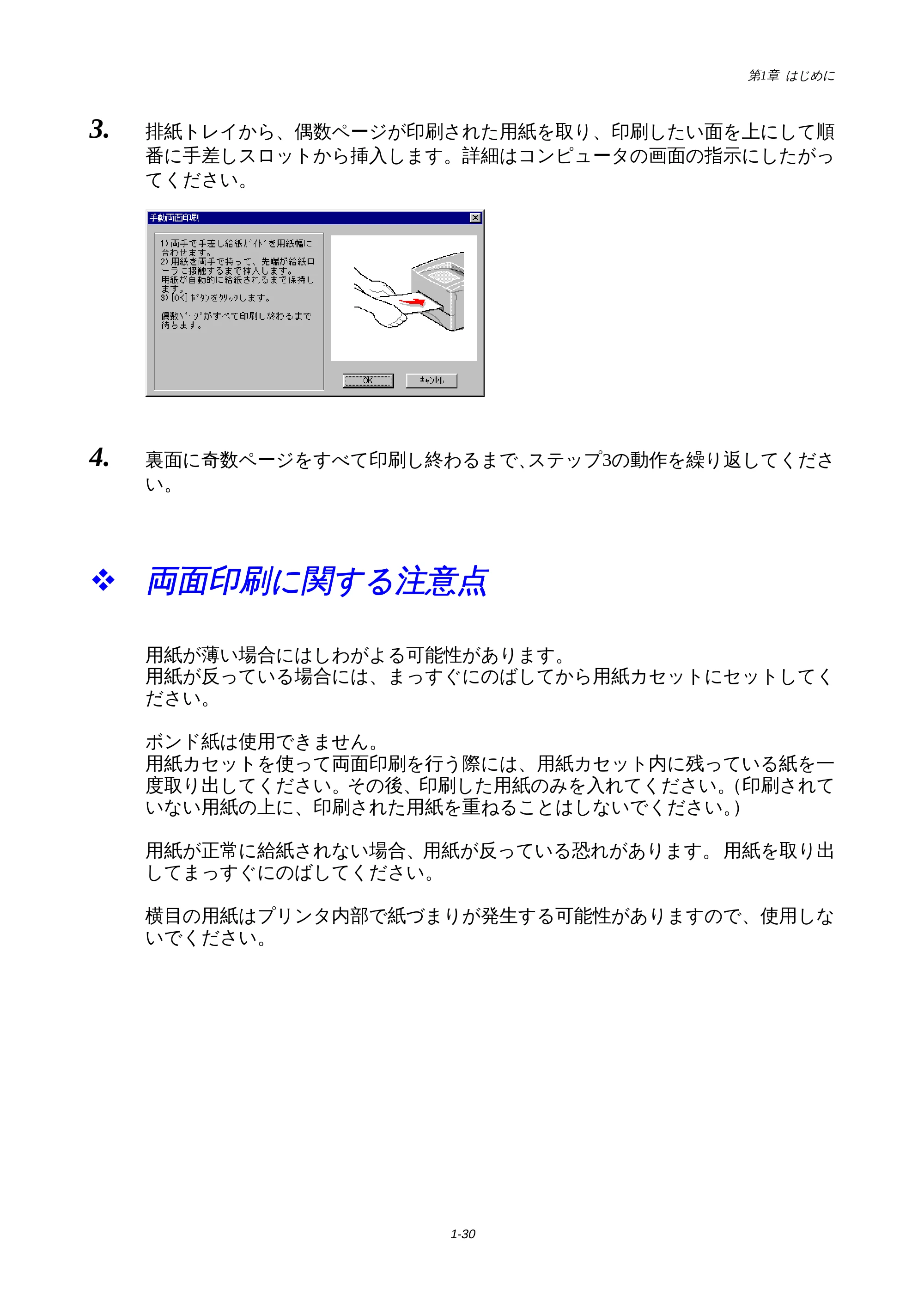 ブラザー HL-1440 / HL-1470N 取扱説明書(本体) — 両面印刷に関する注意点 — 原本ページ — 33ページ