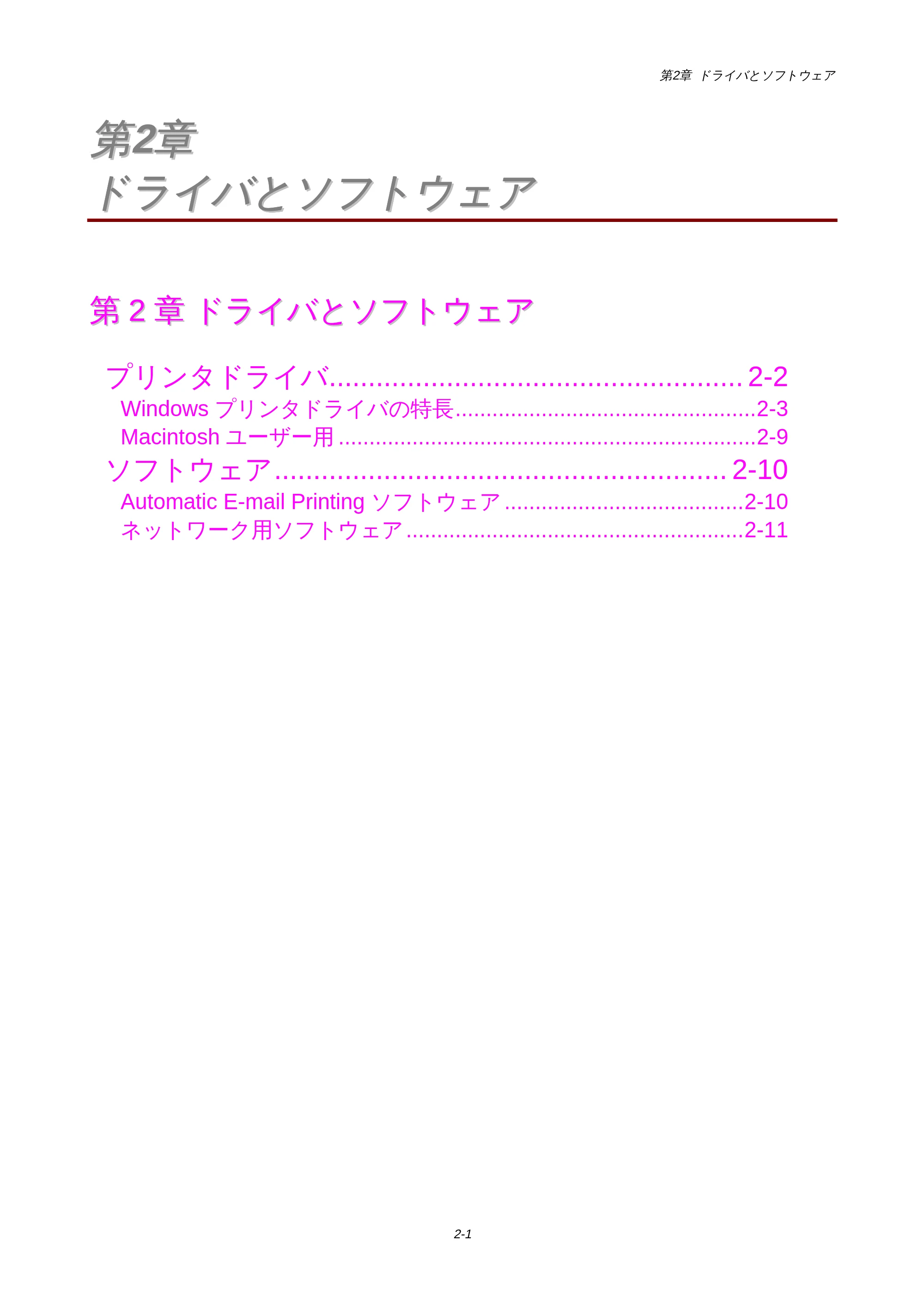 ブラザー HL-1440 / HL-1470N 取扱説明書(本体) — 第2章 ドライバとソフトウェア — 原本ページ — 34ページ