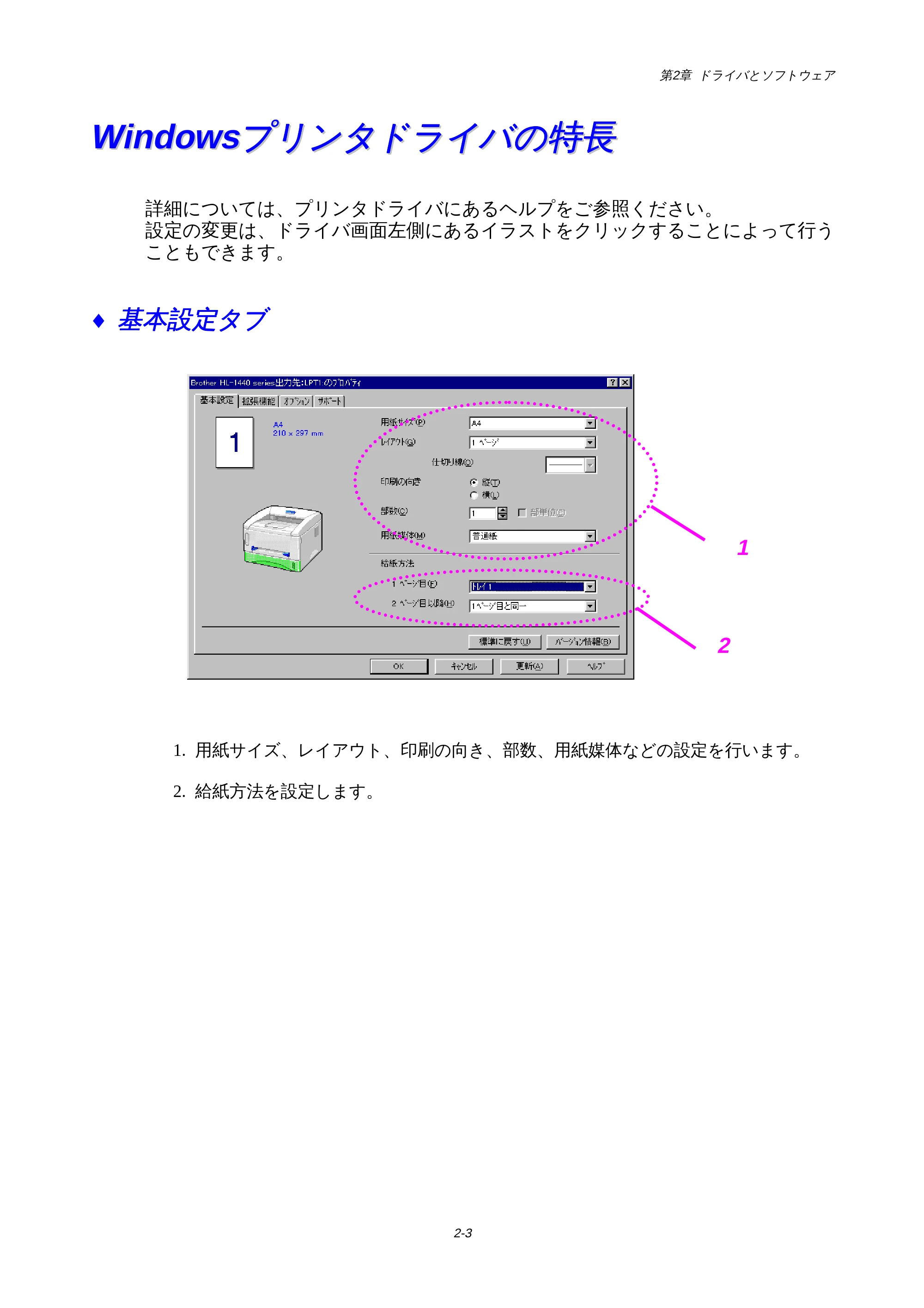 ブラザー HL-1440 / HL-1470N 取扱説明書(本体) — Windowsプリンタドライバの特長 — 原本ページ — 36ページ