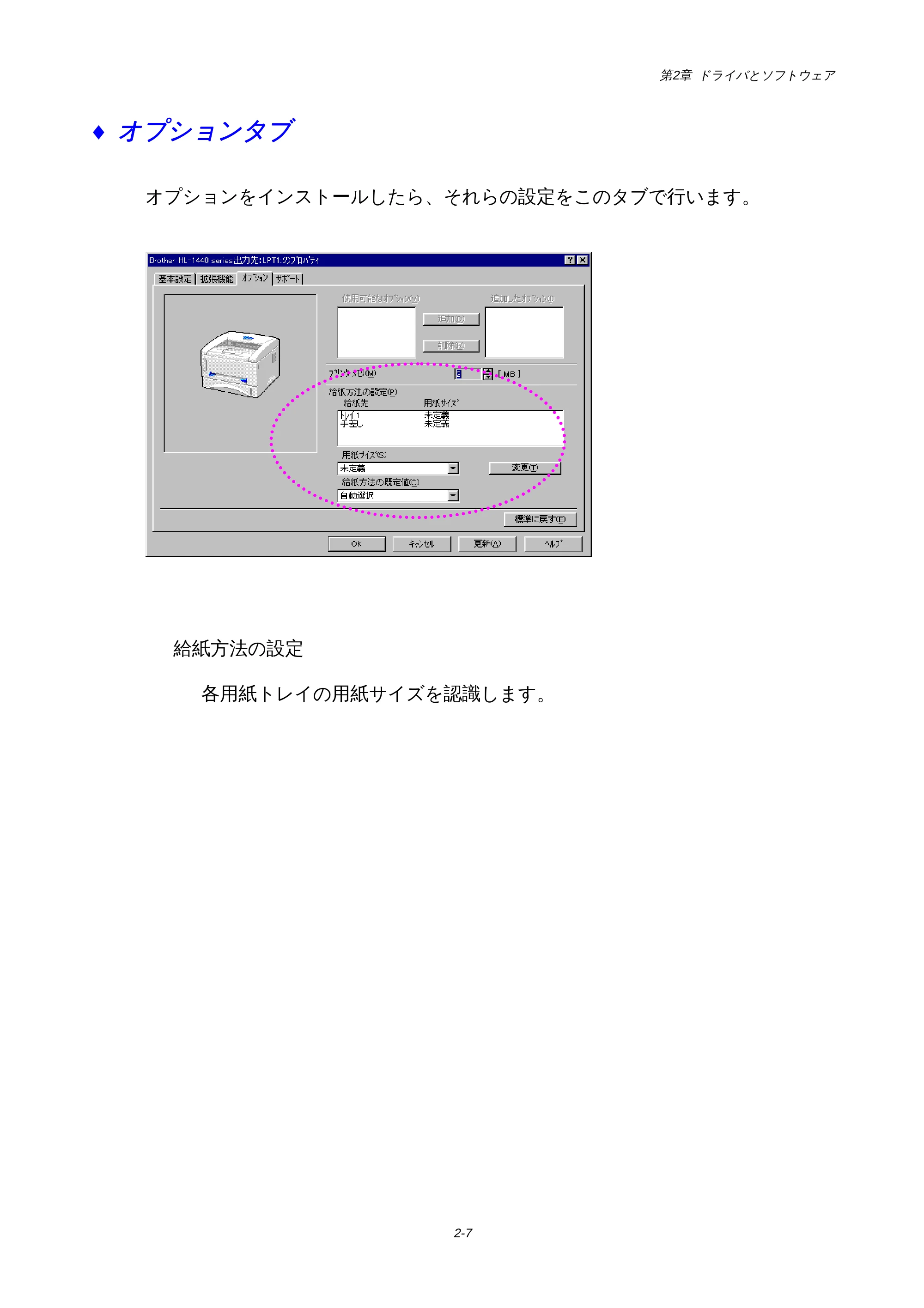 ブラザー HL-1440 / HL-1470N 取扱説明書(本体) — 原本ページ — 40ページ