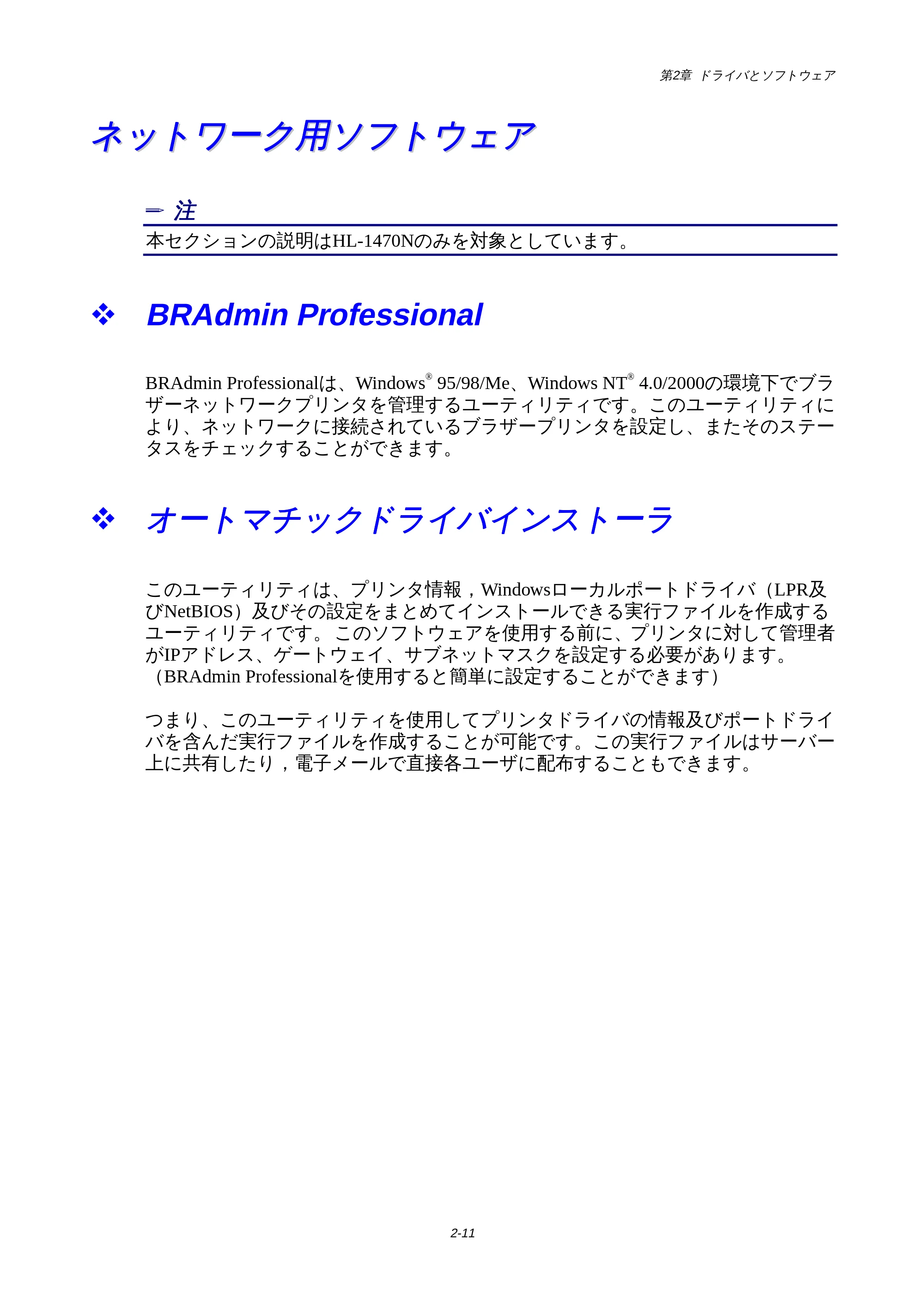 ブラザー HL-1440 / HL-1470N 取扱説明書(本体) — ネットワーク用ソフトウェア — 原本ページ — 44ページ