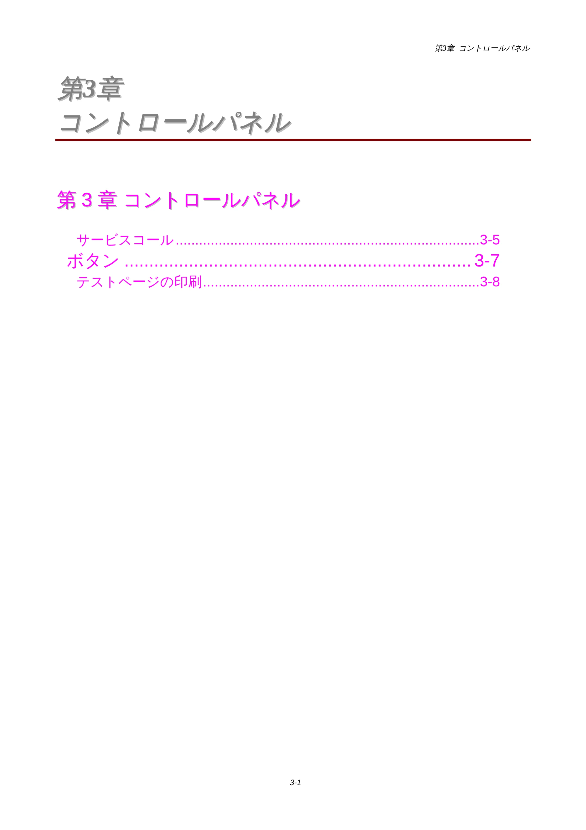 ブラザー HL-1440 / HL-1470N 取扱説明書(本体) — 第3章 コントロールパネル — 原本ページ — 45ページ