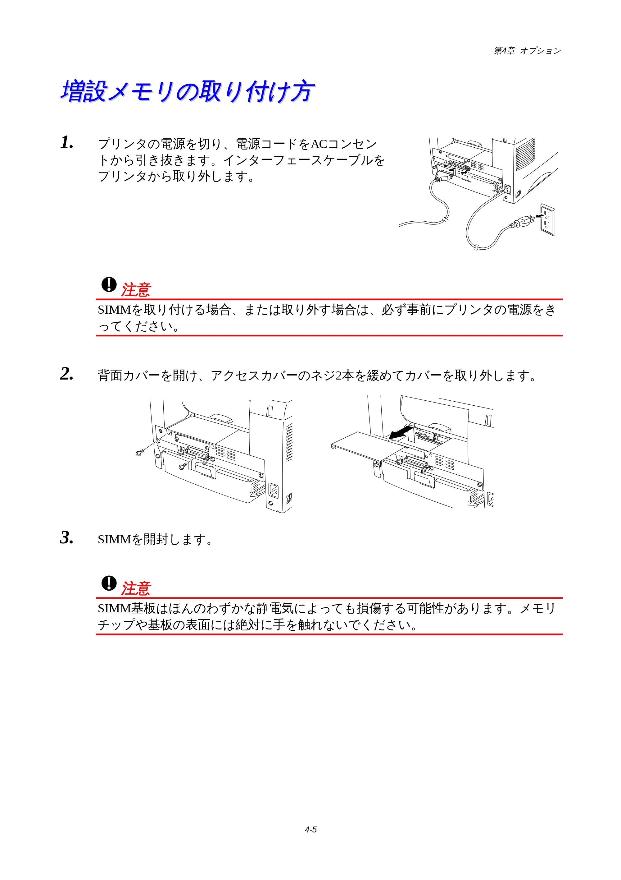 ブラザー HL-1440 / HL-1470N 取扱説明書(本体) — 増設メモリの取り付け方 — 原本ページ — 58ページ