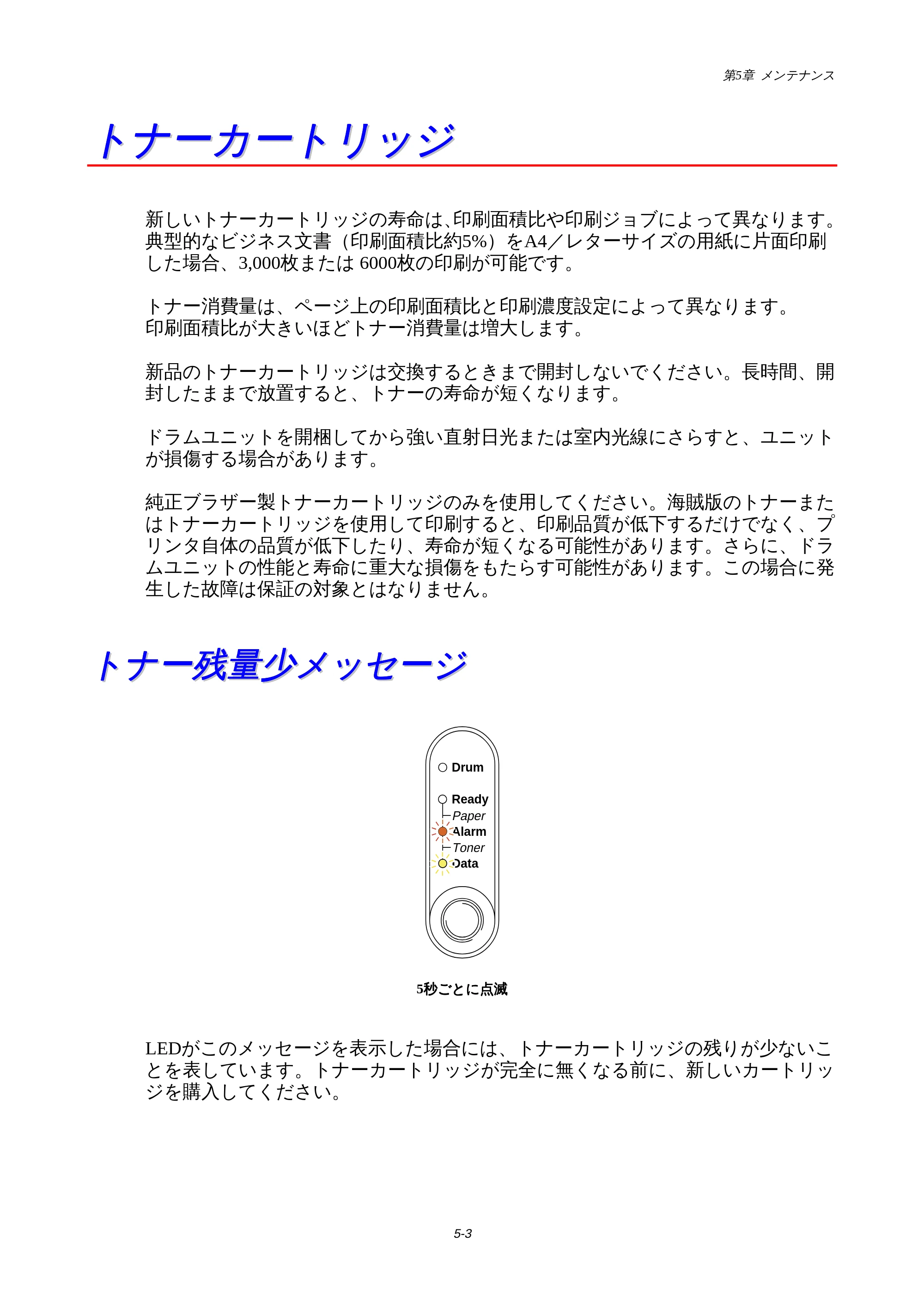 ブラザー HL-1440 / HL-1470N 取扱説明書(本体) — トナーカートリッジ — 原本ページ — 63ページ