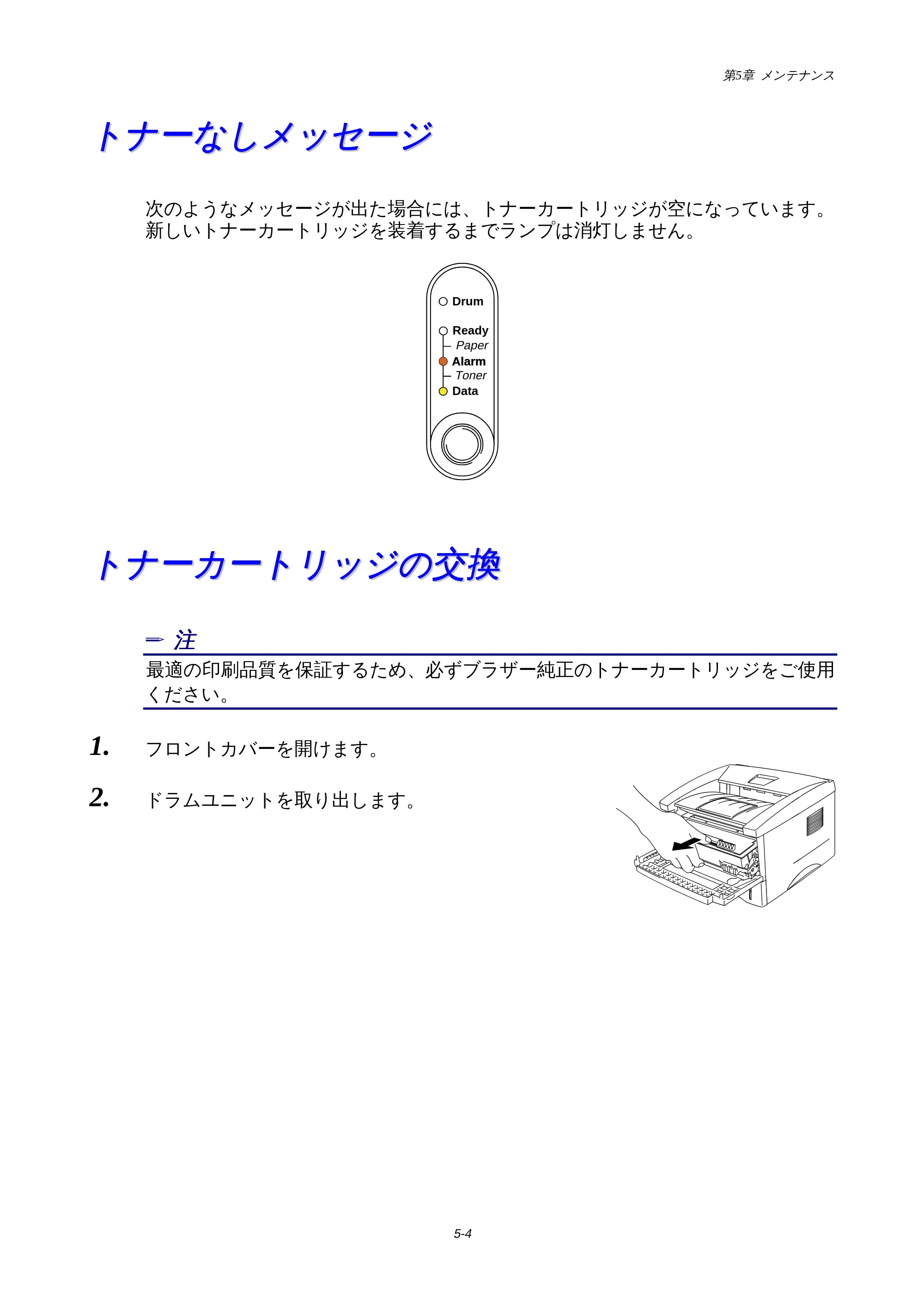 ブラザー HL-1440 / HL-1470N 取扱説明書(本体) — トナーなしメッセージ — 原本ページ — 64ページ
