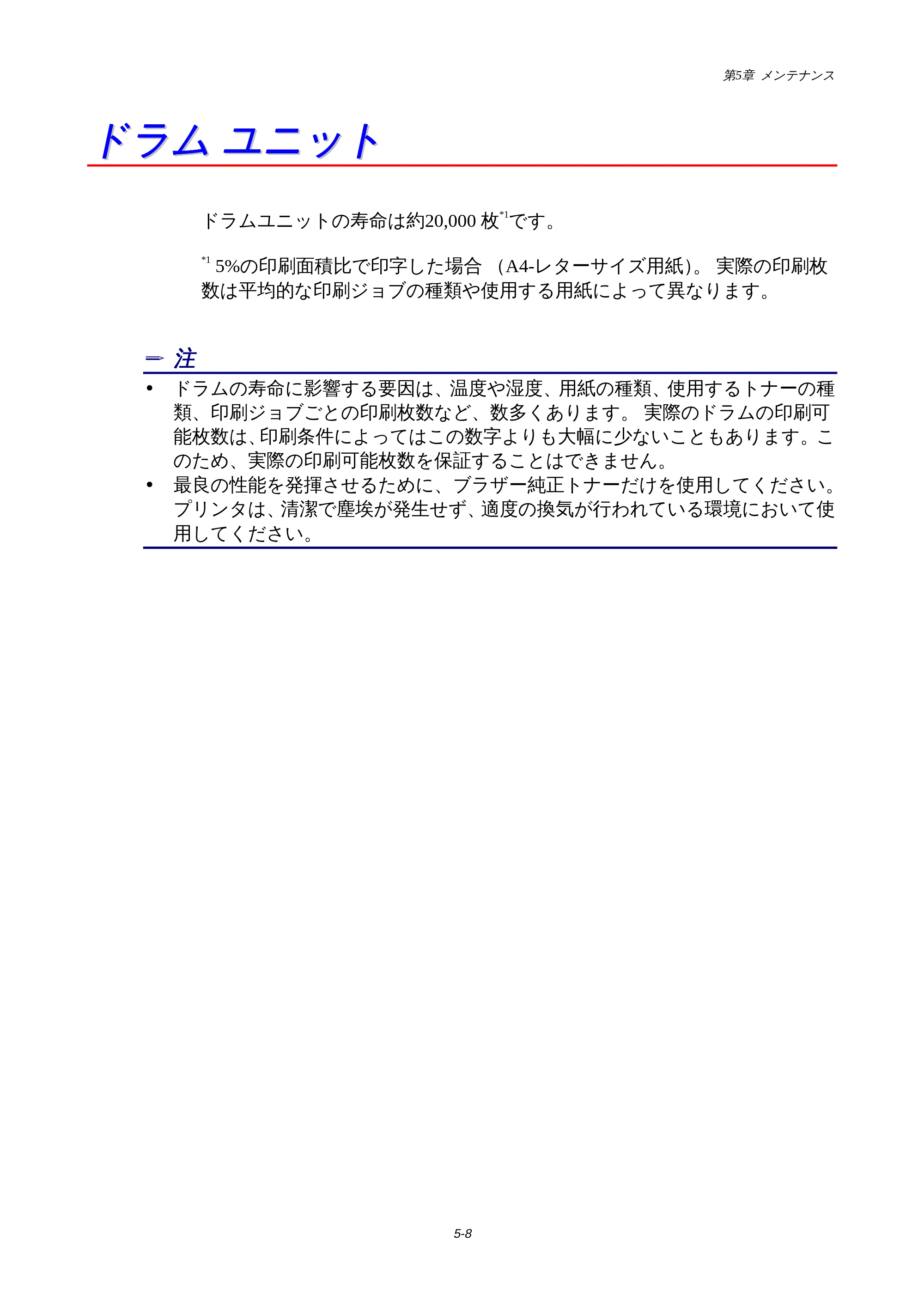 ブラザー HL-1440 / HL-1470N 取扱説明書(本体) — ドラムユニット — 原本ページ — 68ページ