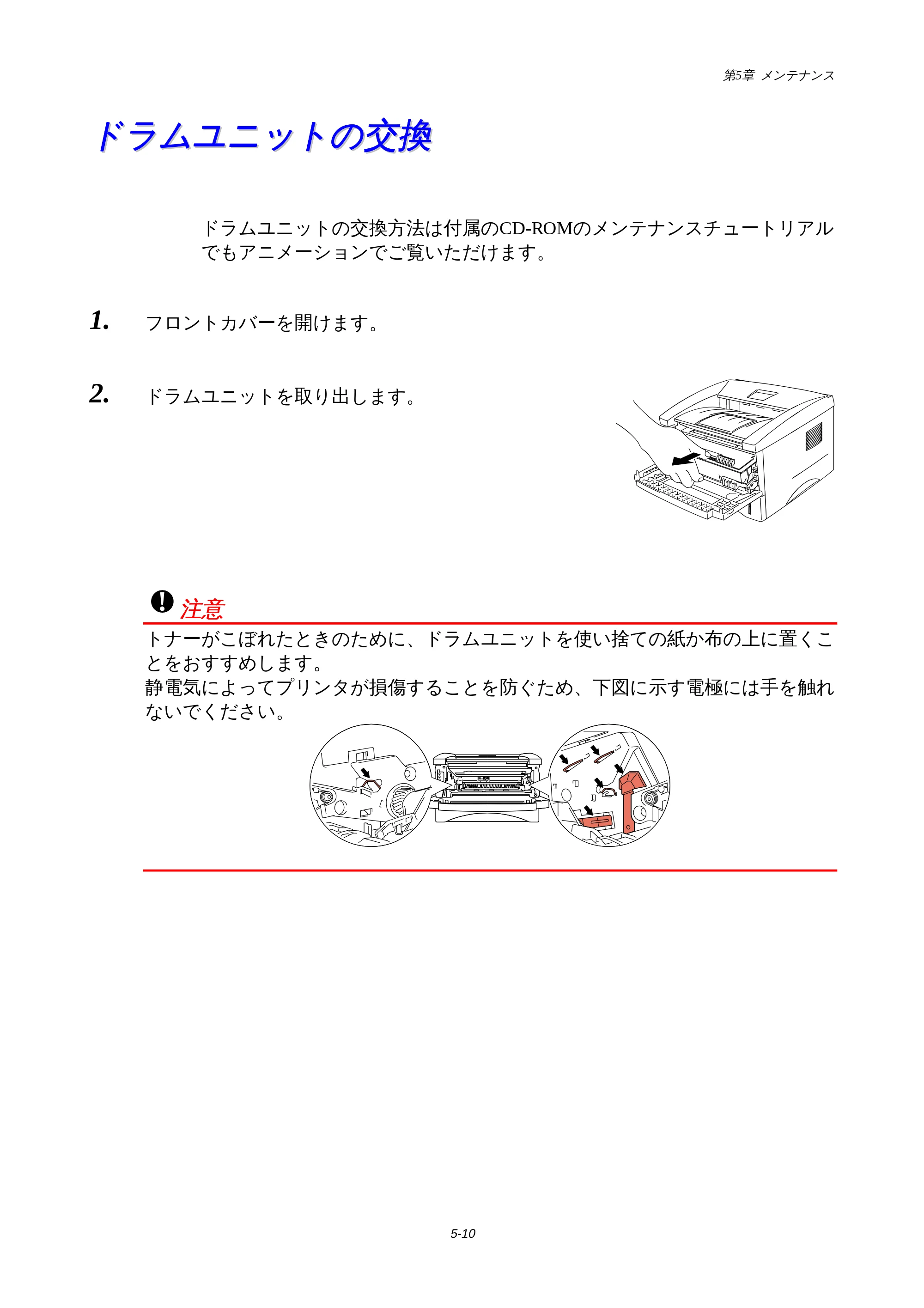 ブラザー HL-1440 / HL-1470N 取扱説明書(本体) — ドラムユニットの交換 — 原本ページ — 70ページ