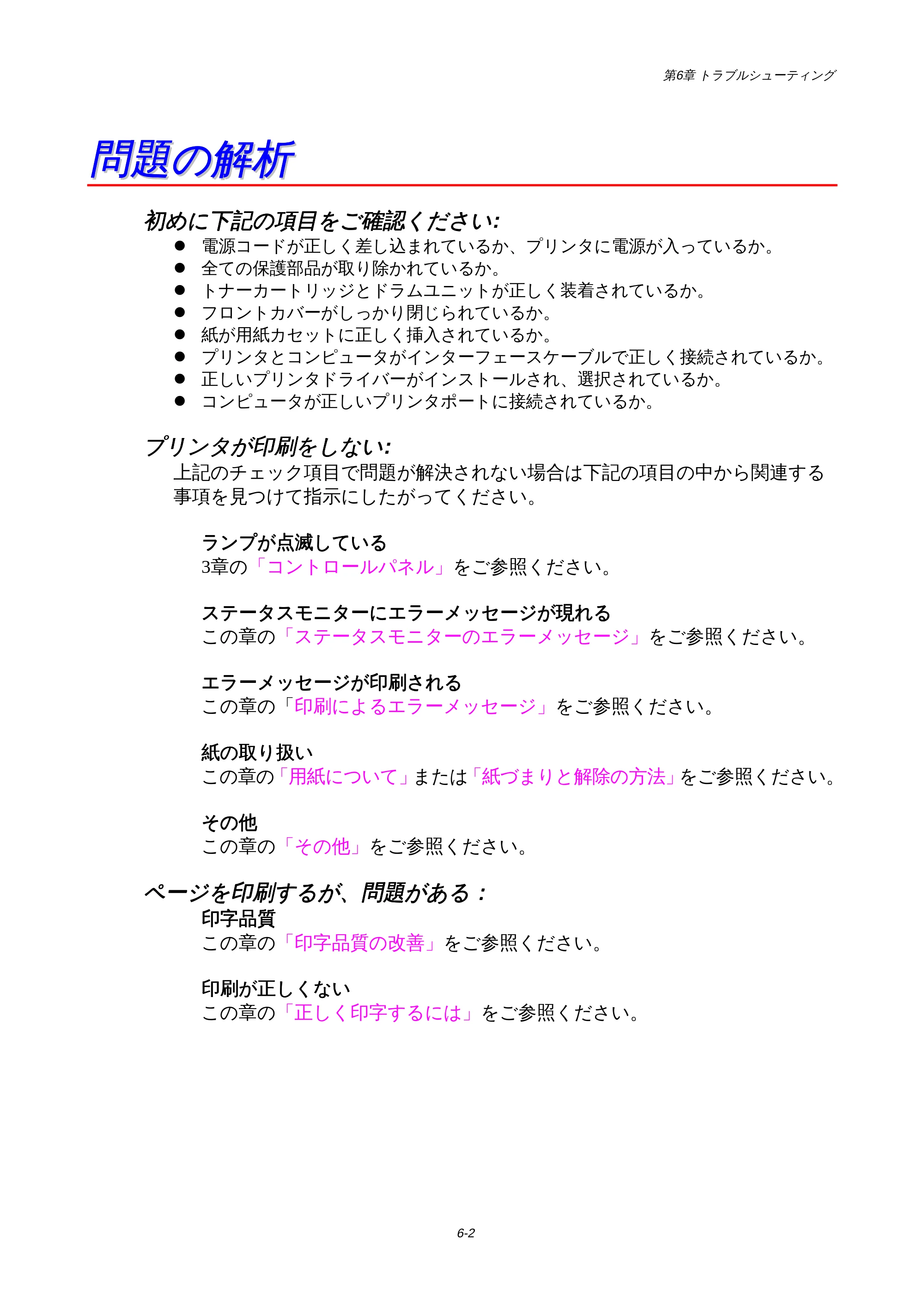ブラザー HL-1440 / HL-1470N 取扱説明書(本体) — 問題の解析 — 原本ページ — 76ページ