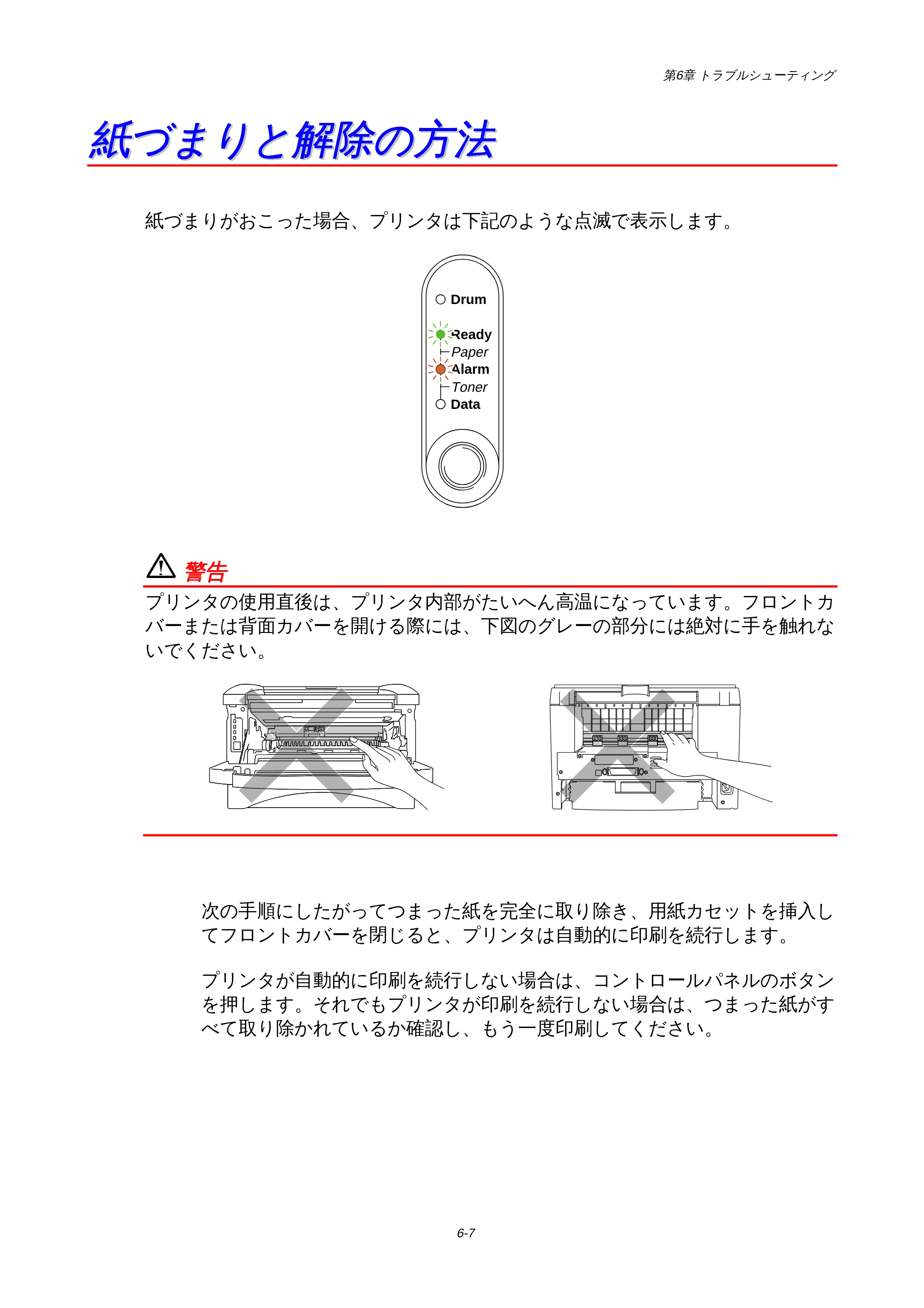ブラザー HL-1440 / HL-1470N 取扱説明書(本体) — 紙づまりと解除の方法 — 原本ページ — 81ページ