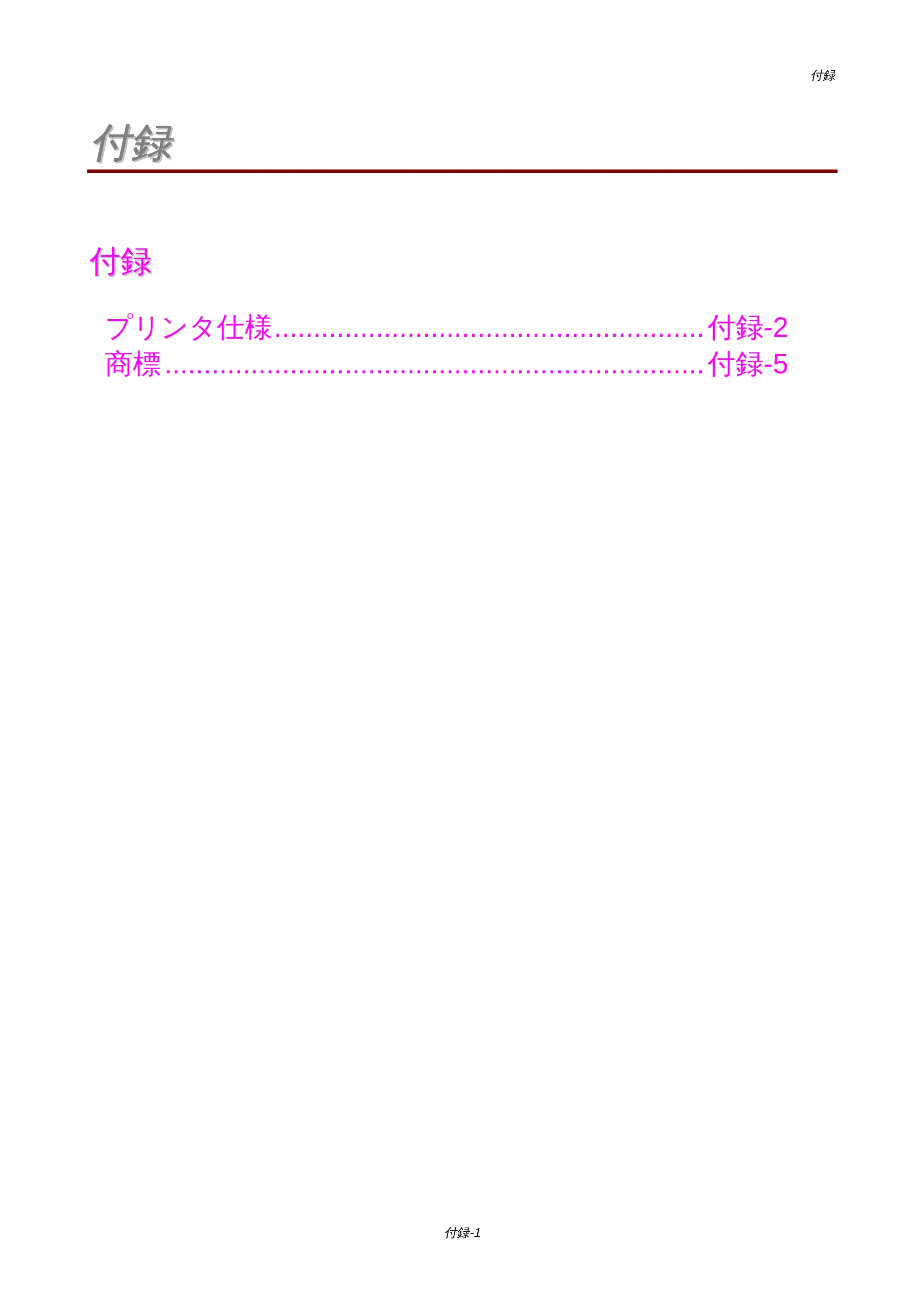 ブラザー HL-1440 / HL-1470N 取扱説明書(本体) — 付録 — 原本ページ — 93ページ