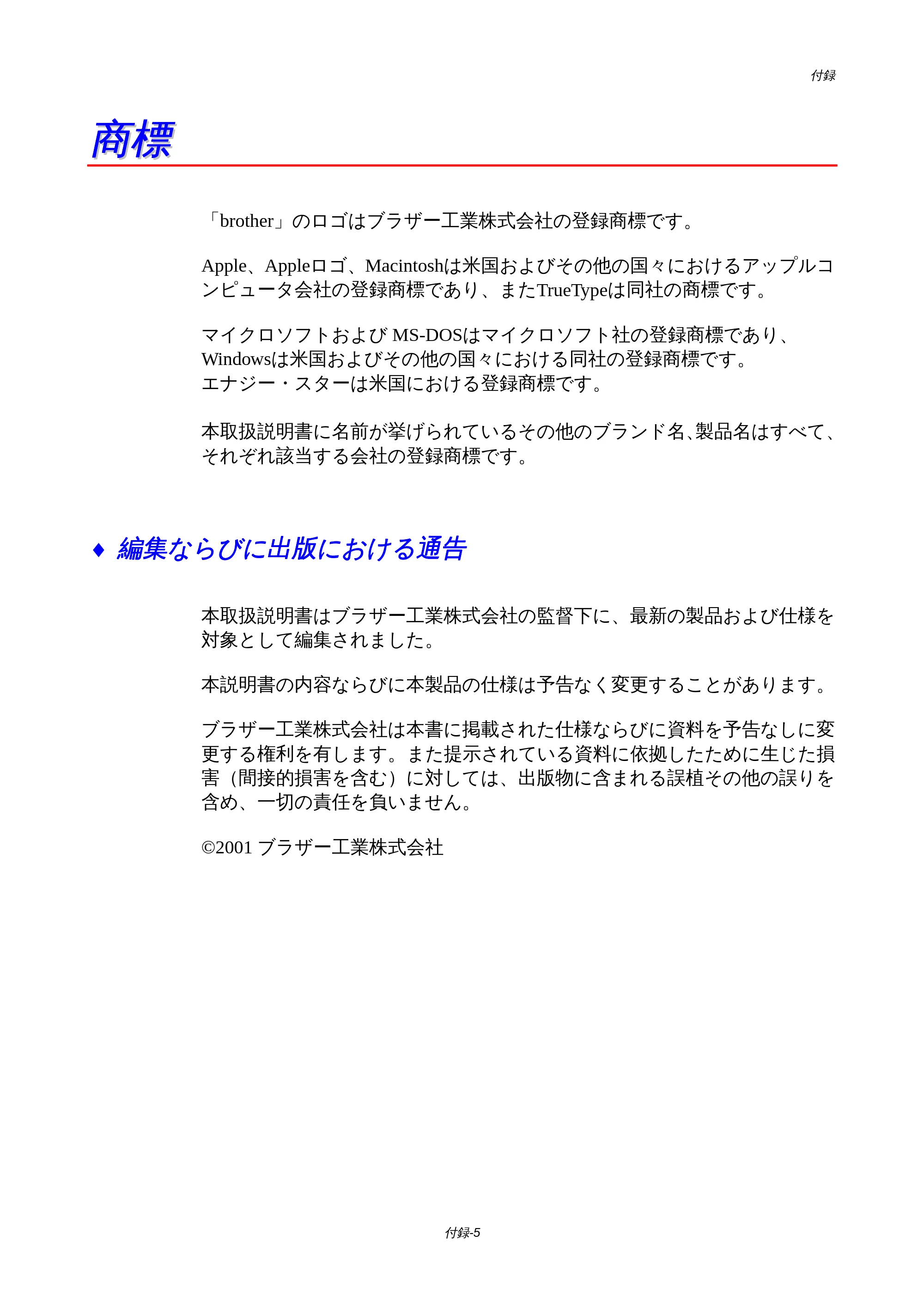 ブラザー HL-1440 / HL-1470N 取扱説明書(本体) — 商標 — 原本ページ — 97ページ