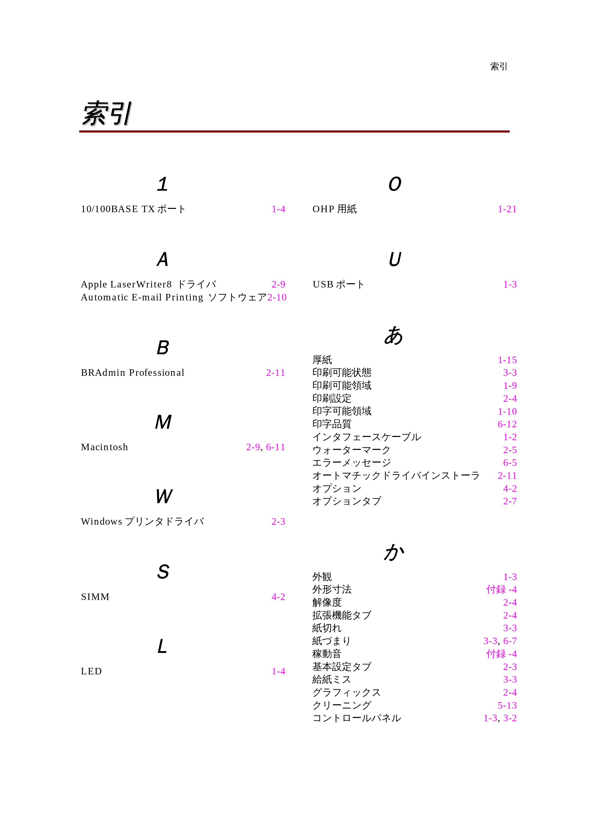 ブラザー HL-1440 / HL-1470N 取扱説明書(本体) — 索引 — 原本ページ — 98ページ