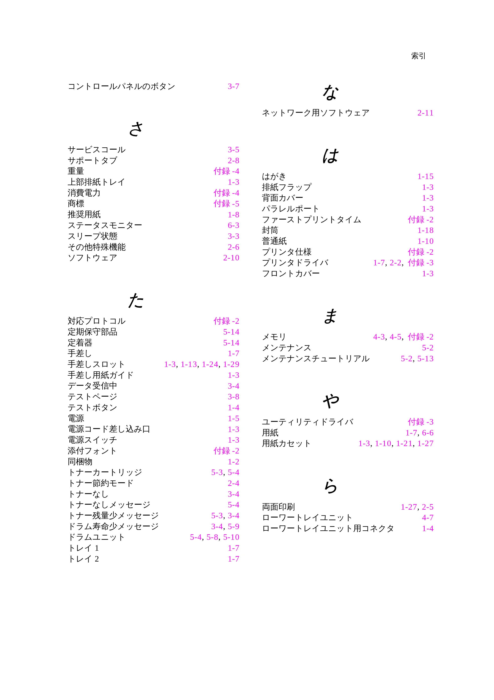 ブラザー HL-1440 / HL-1470N 取扱説明書(本体) — 原本ページ — 99ページ