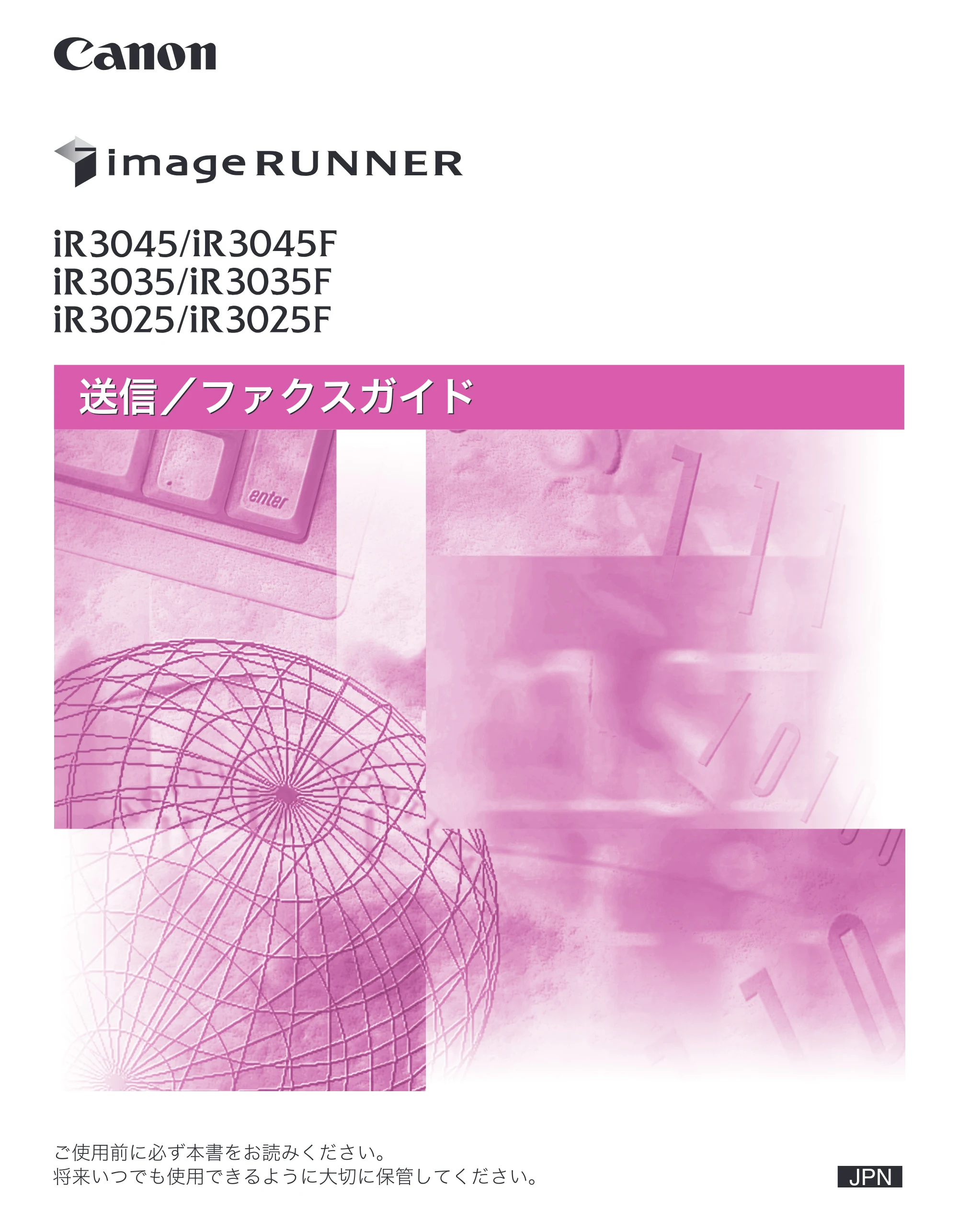 キヤノン iR3045/3045F/3035/3035F/3025/3025F 送信／ファクスガイド （PDF形式／19.84Mバイト） — 原本ページ — 1ページ