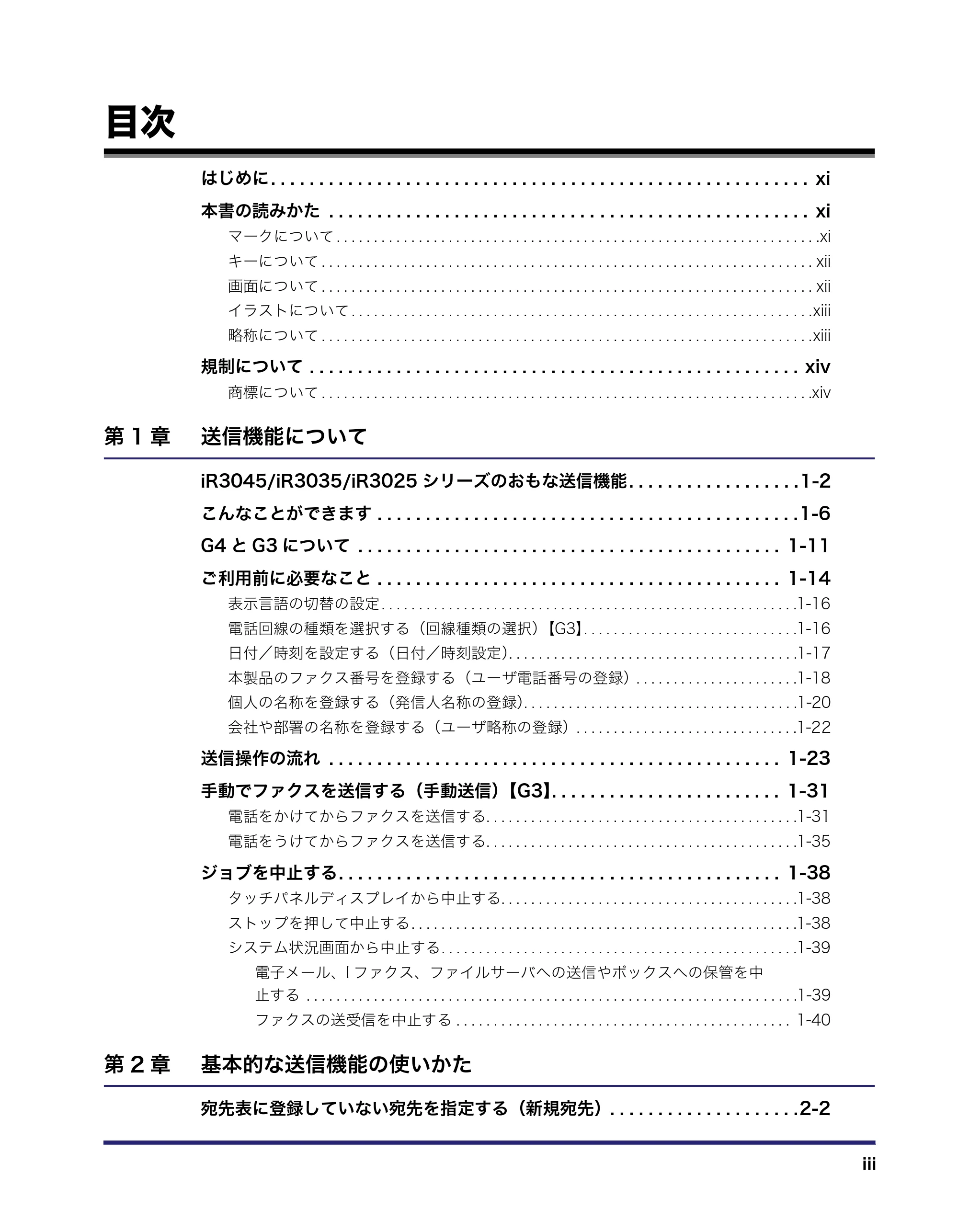 キヤノン iR3045/3045F/3035/3035F/3025/3025F 送信／ファクスガイド （PDF形式／19.84Mバイト） — 目次 — 原本ページ — 5ページ