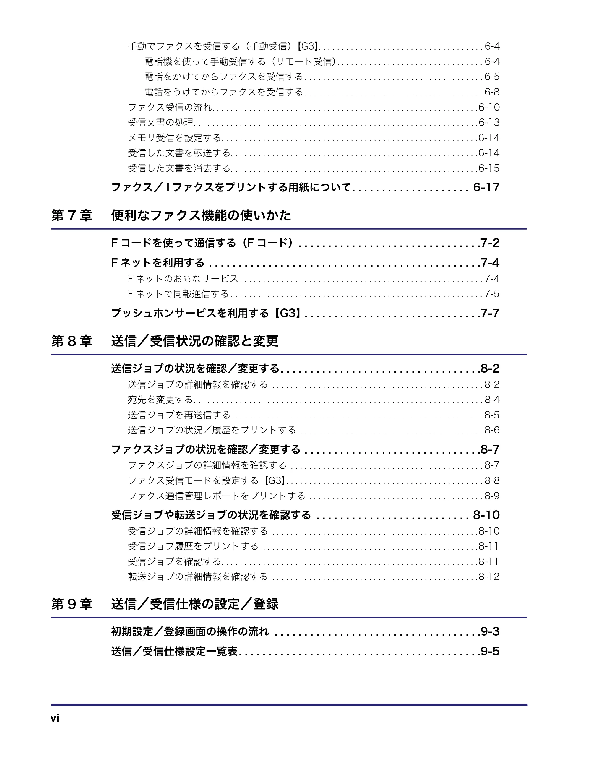 キヤノン iR3045/3045F/3035/3035F/3025/3025F 送信／ファクスガイド （PDF形式／19.84Mバイト） — 原本ページ — 8ページ