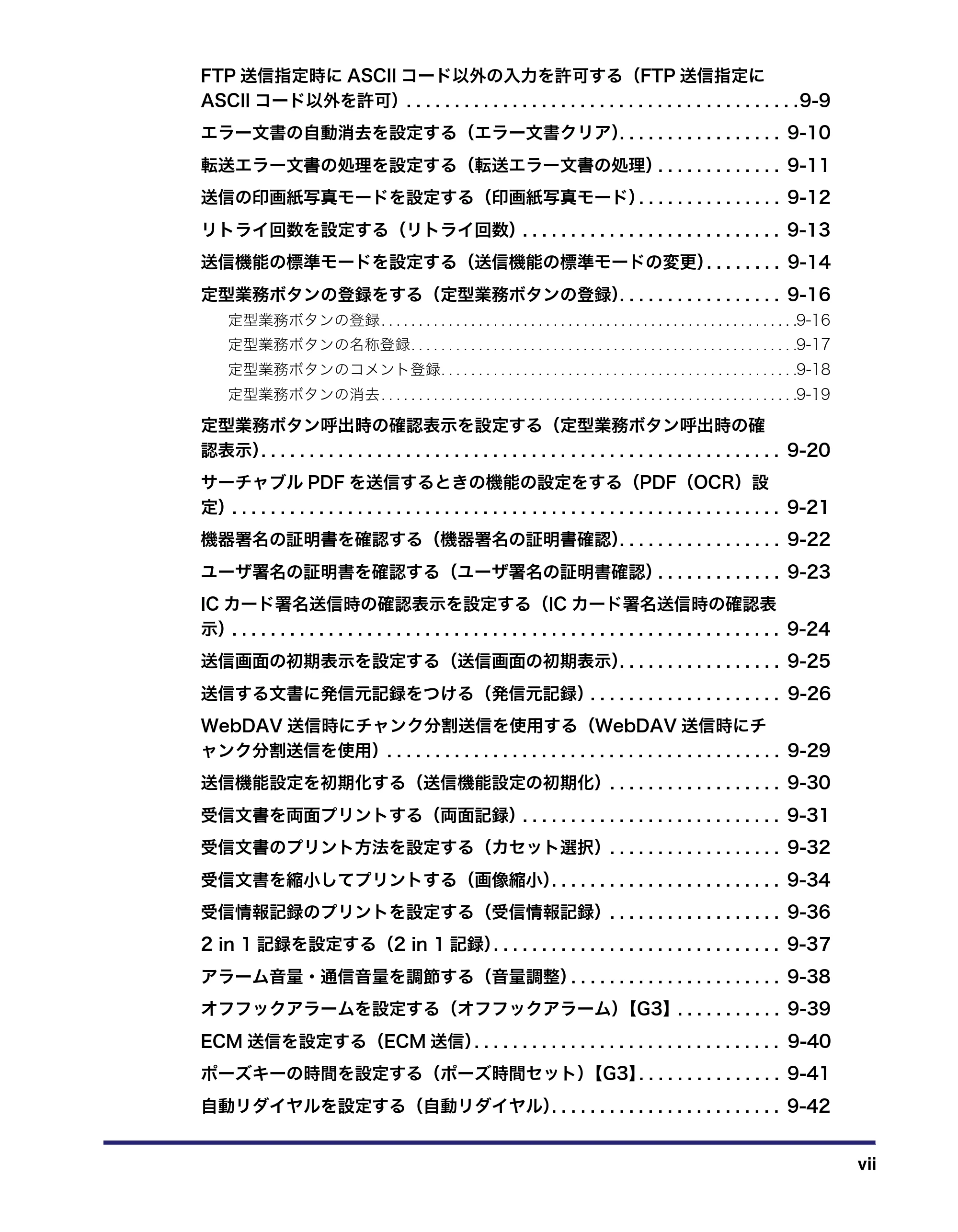 キヤノン iR3045/3045F/3035/3035F/3025/3025F 送信／ファクスガイド （PDF形式／19.84Mバイト） — 原本ページ — 9ページ