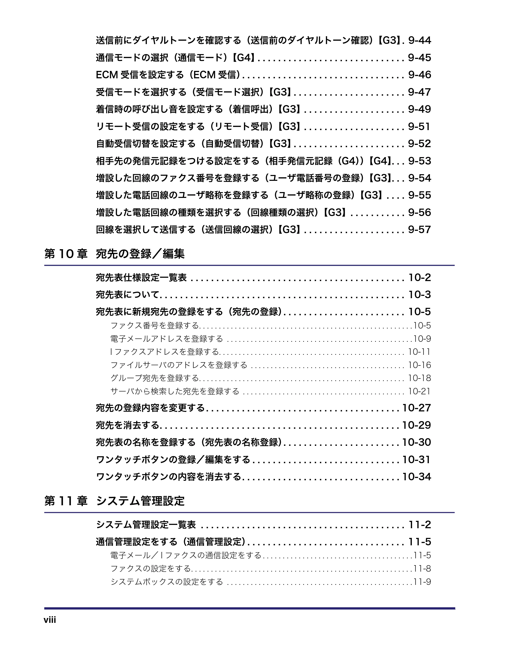 キヤノン iR3045/3045F/3035/3035F/3025/3025F 送信／ファクスガイド （PDF形式／19.84Mバイト） — 原本ページ — 10ページ