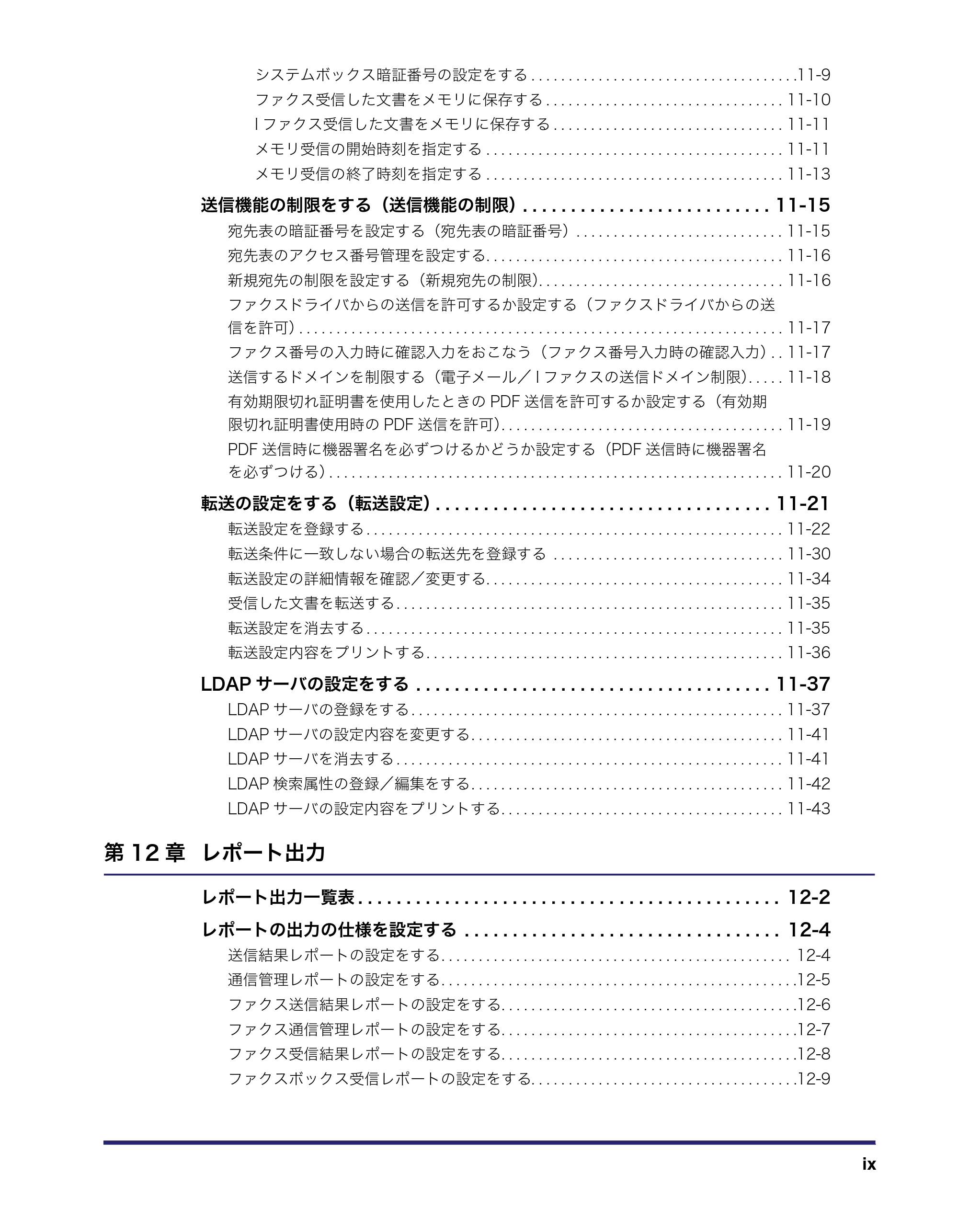 キヤノン iR3045/3045F/3035/3035F/3025/3025F 送信／ファクスガイド （PDF形式／19.84Mバイト） — 原本ページ — 11ページ