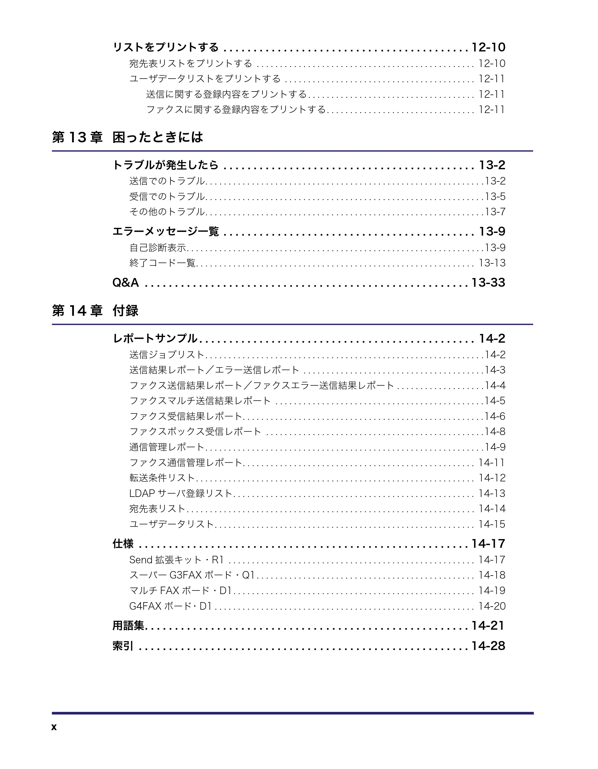 キヤノン iR3045/3045F/3035/3035F/3025/3025F 送信／ファクスガイド （PDF形式／19.84Mバイト） — 原本ページ — 12ページ