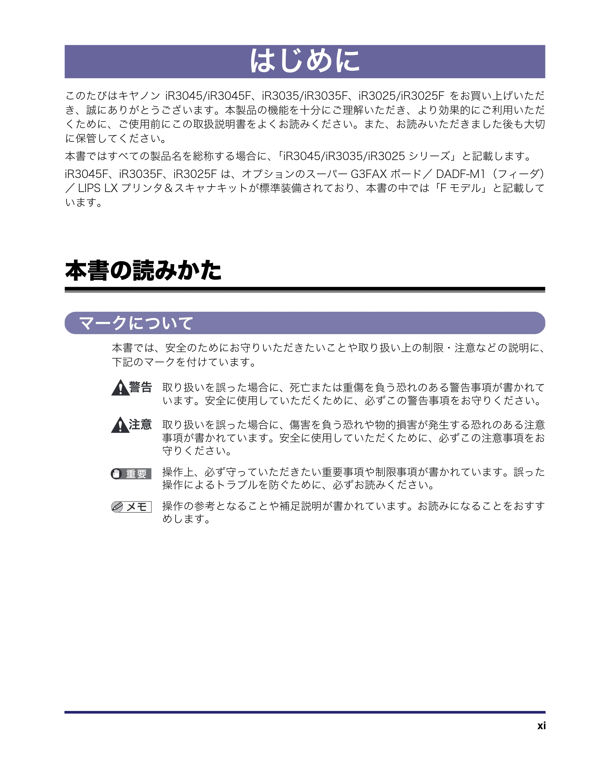 キヤノン iR3045/3045F/3035/3035F/3025/3025F 送信／ファクスガイド （PDF形式／19.84Mバイト） — はじめに — 原本ページ — 13ページ