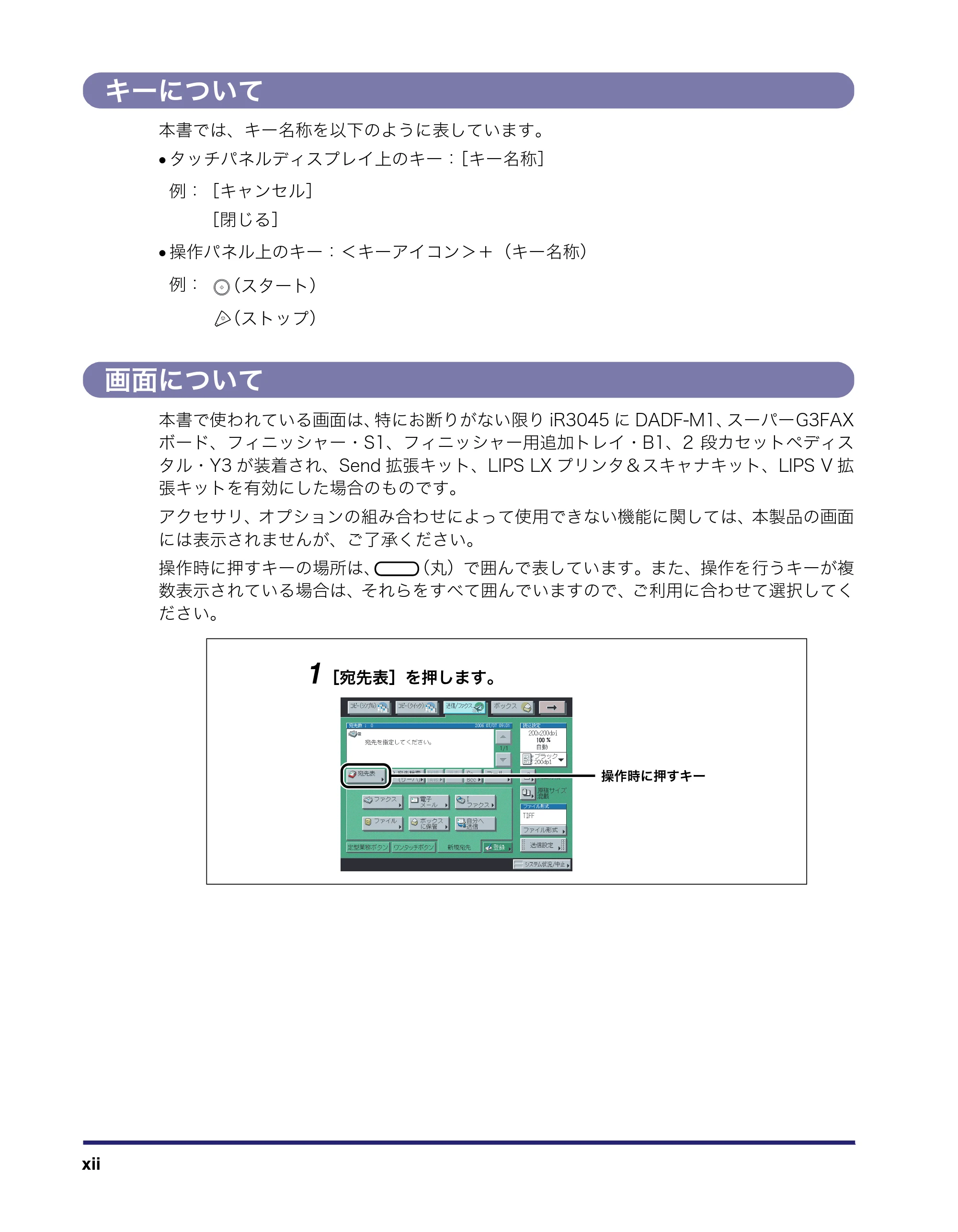キヤノン iR3045/3045F/3035/3035F/3025/3025F 送信／ファクスガイド （PDF形式／19.84Mバイト） — キーについて — 原本ページ — 14ページ