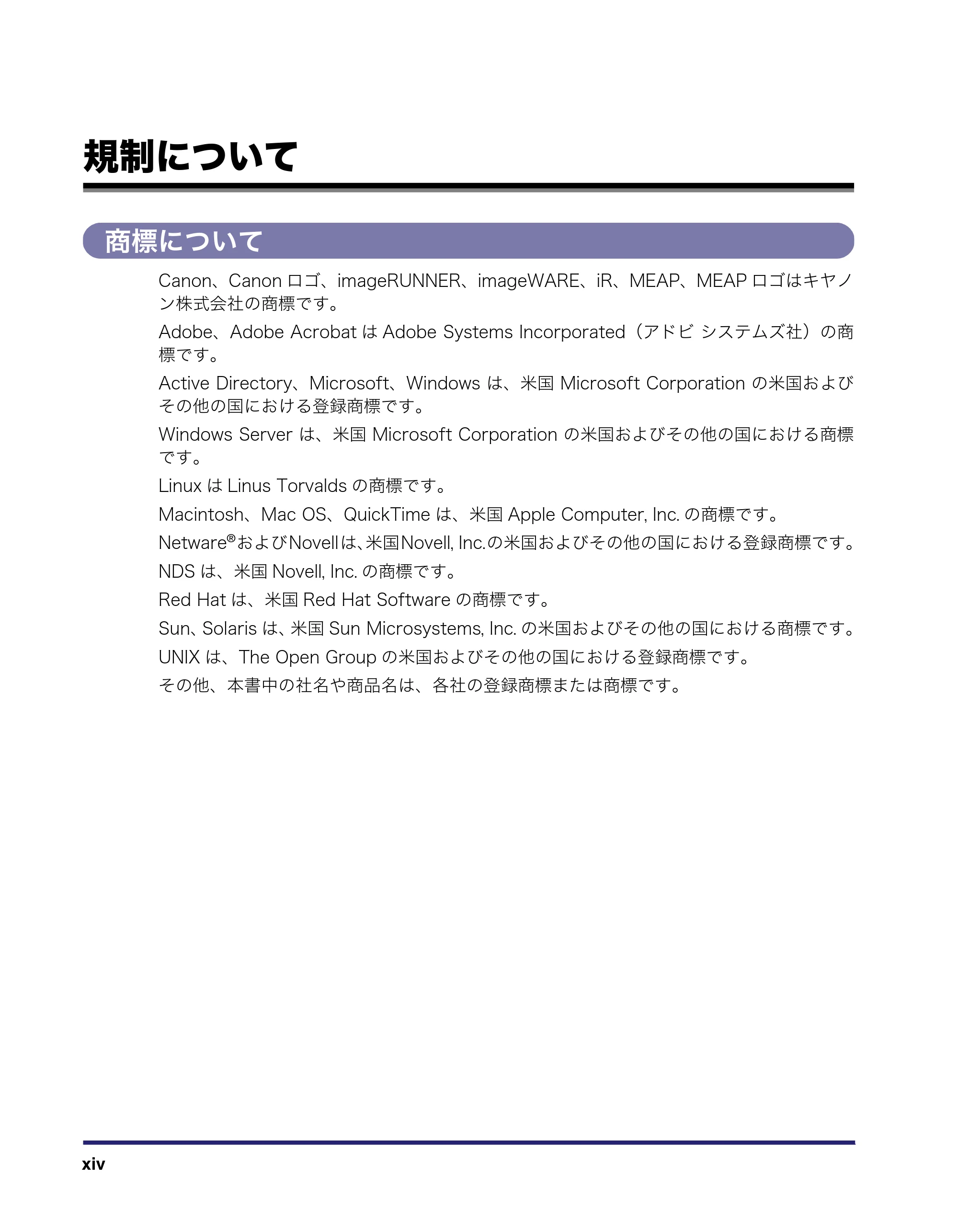キヤノン iR3045/3045F/3035/3035F/3025/3025F 送信／ファクスガイド （PDF形式／19.84Mバイト） — 規制について — 原本ページ — 16ページ