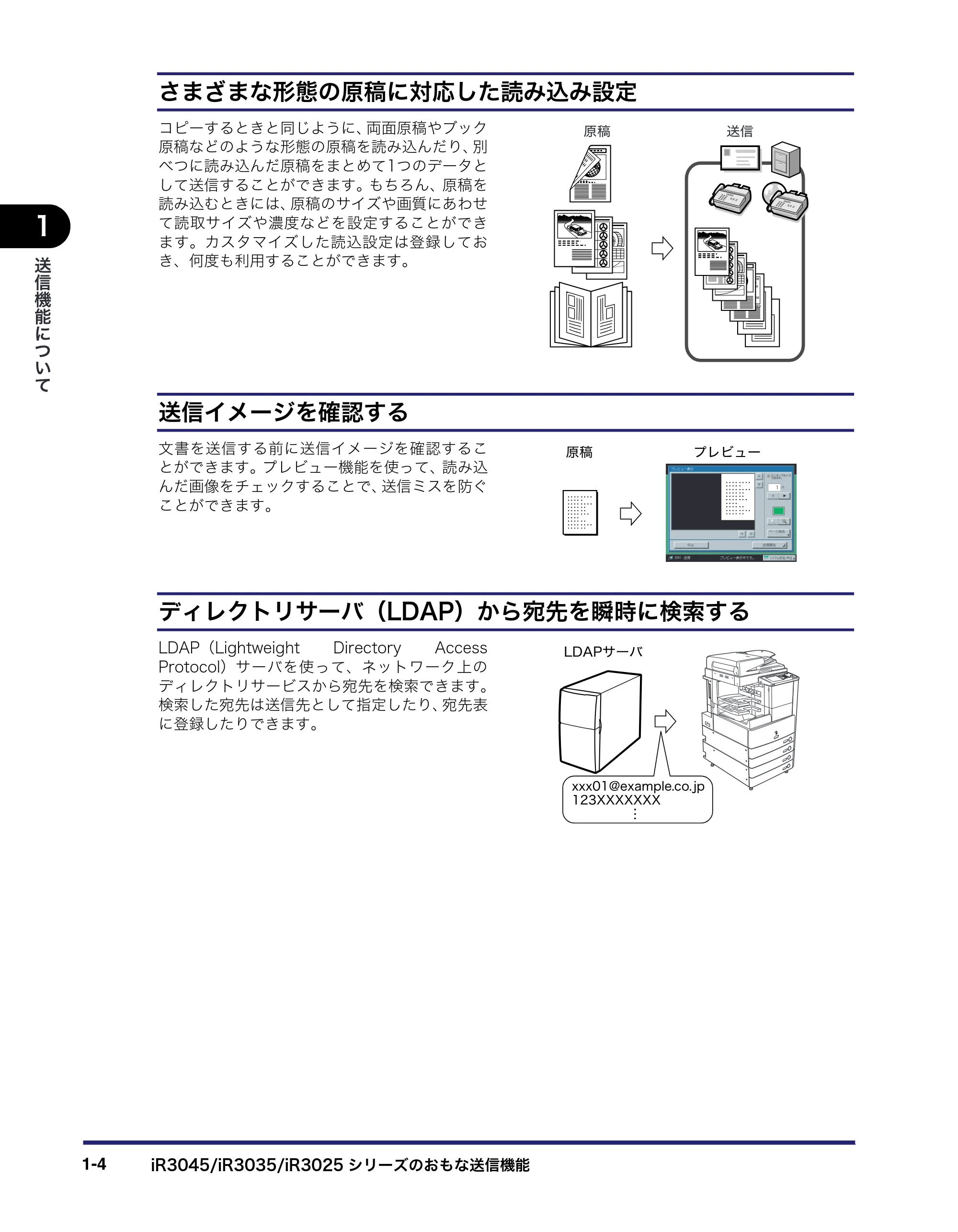 キヤノン iR3045/3045F/3035/3035F/3025/3025F 送信／ファクスガイド （PDF形式／19.84Mバイト） — 原本ページ — 20ページ