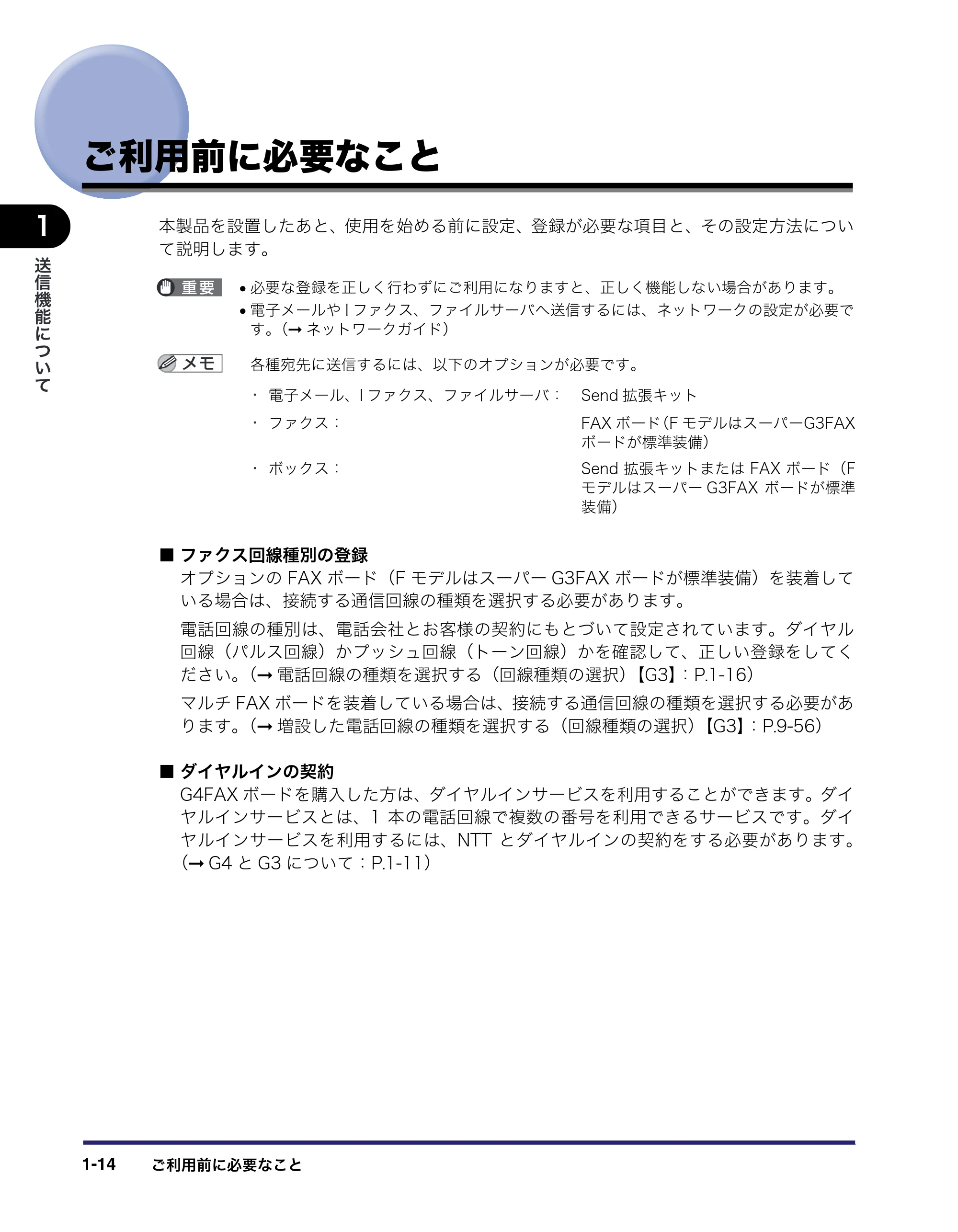 キヤノン iR3045/3045F/3035/3035F/3025/3025F 送信／ファクスガイド （PDF形式／19.84Mバイト） — ご利用前に必要なこと — 原本ページ — 30ページ