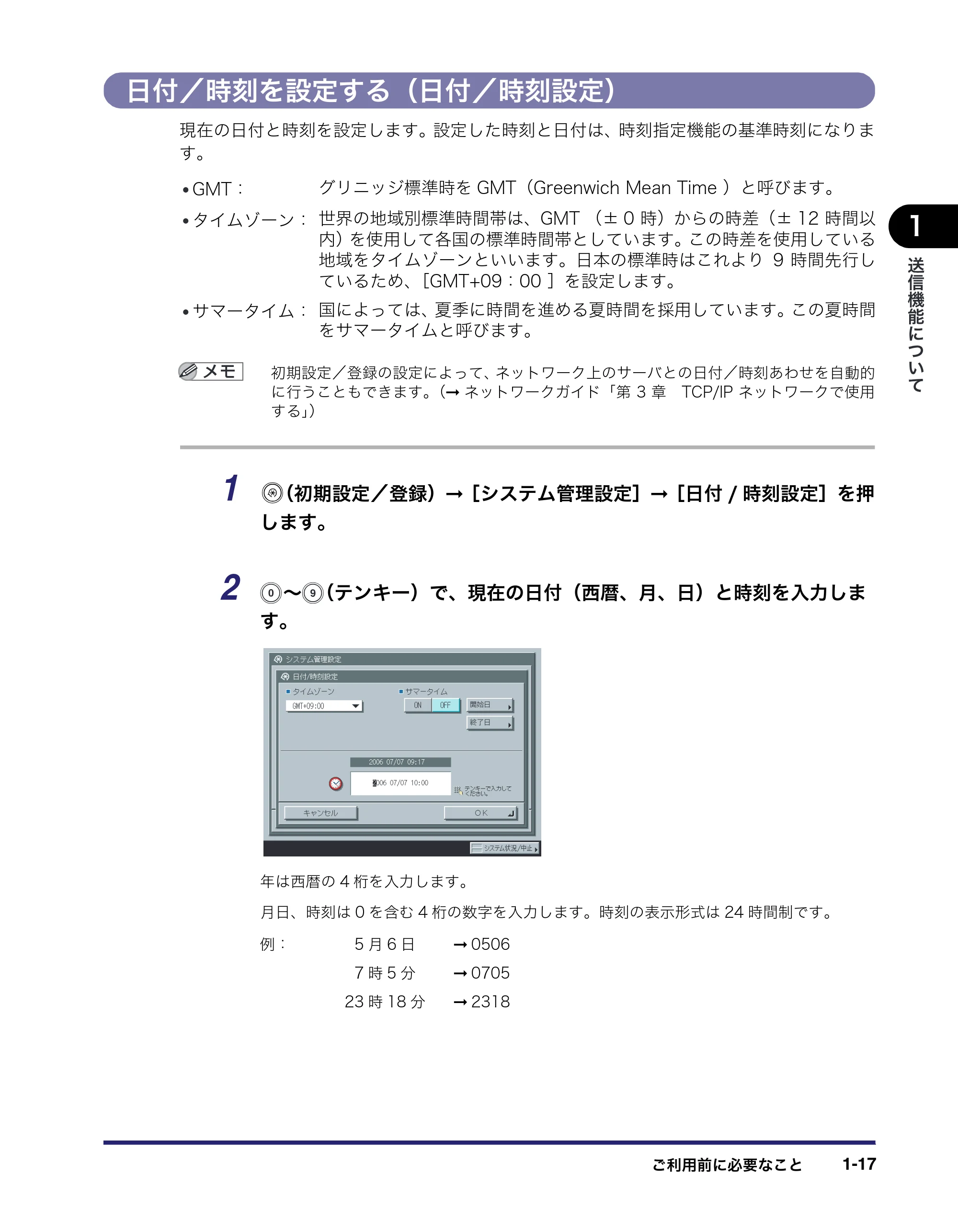 キヤノン iR3045/3045F/3035/3035F/3025/3025F 送信／ファクスガイド （PDF形式／19.84Mバイト） — 日付／時刻を設定する（日付／時刻設定） — 原本ページ — 33ページ