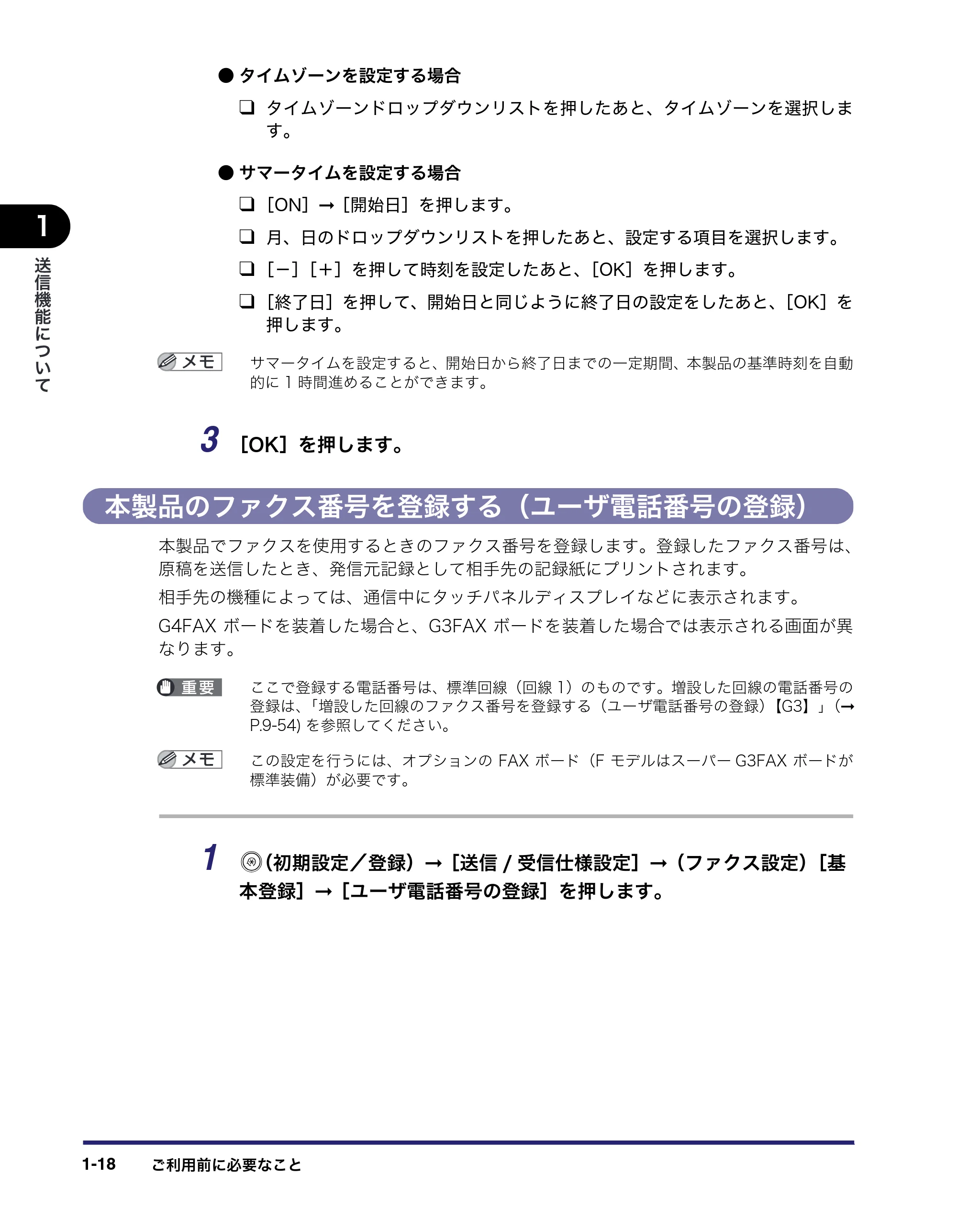 キヤノン iR3045/3045F/3035/3035F/3025/3025F 送信／ファクスガイド （PDF形式／19.84Mバイト） — 本製品のファクス番号を登録する（ユーザ電話番号の登録） — 原本ページ — 34ページ