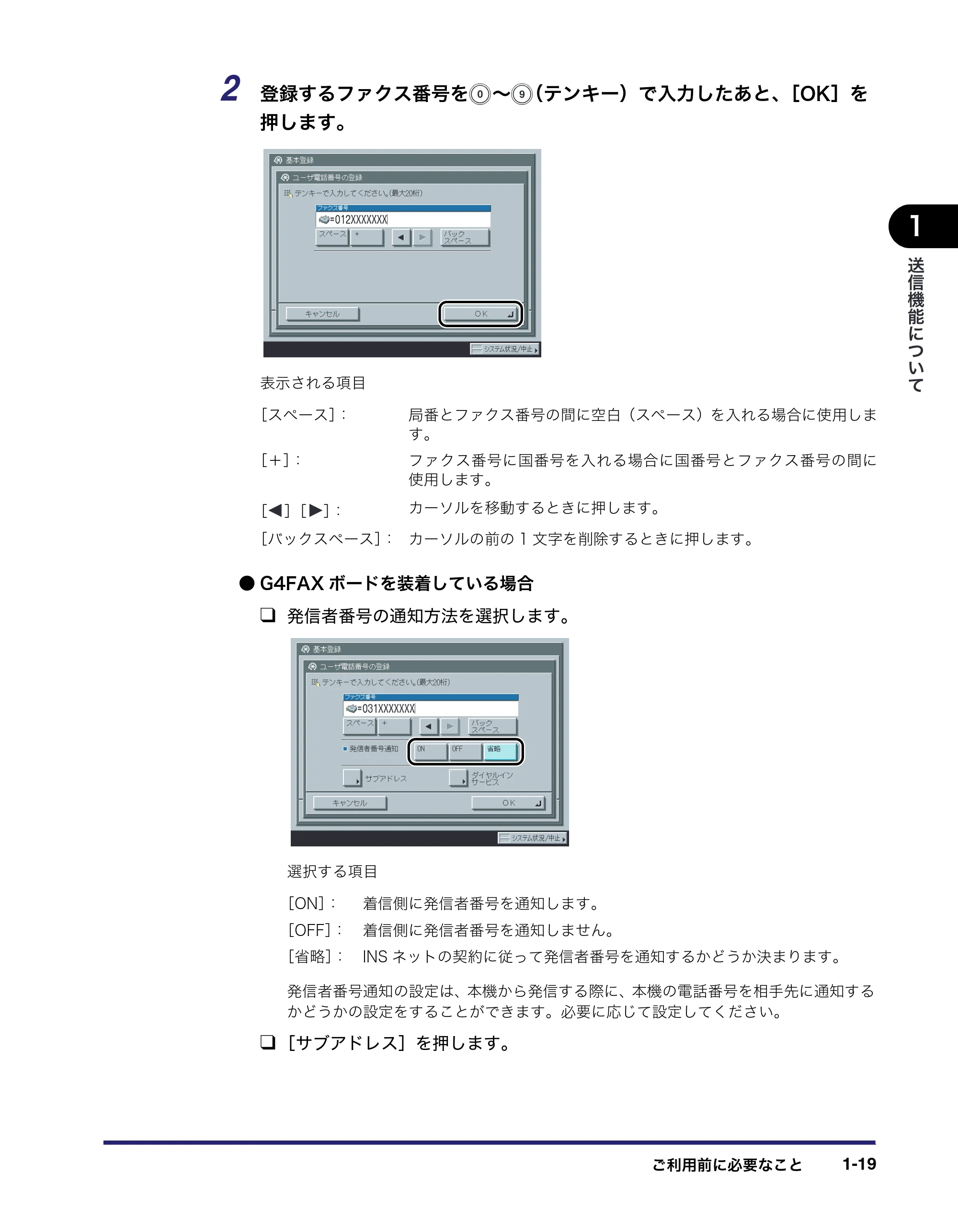 キヤノン iR3045/3045F/3035/3035F/3025/3025F 送信／ファクスガイド （PDF形式／19.84Mバイト） — 原本ページ — 35ページ