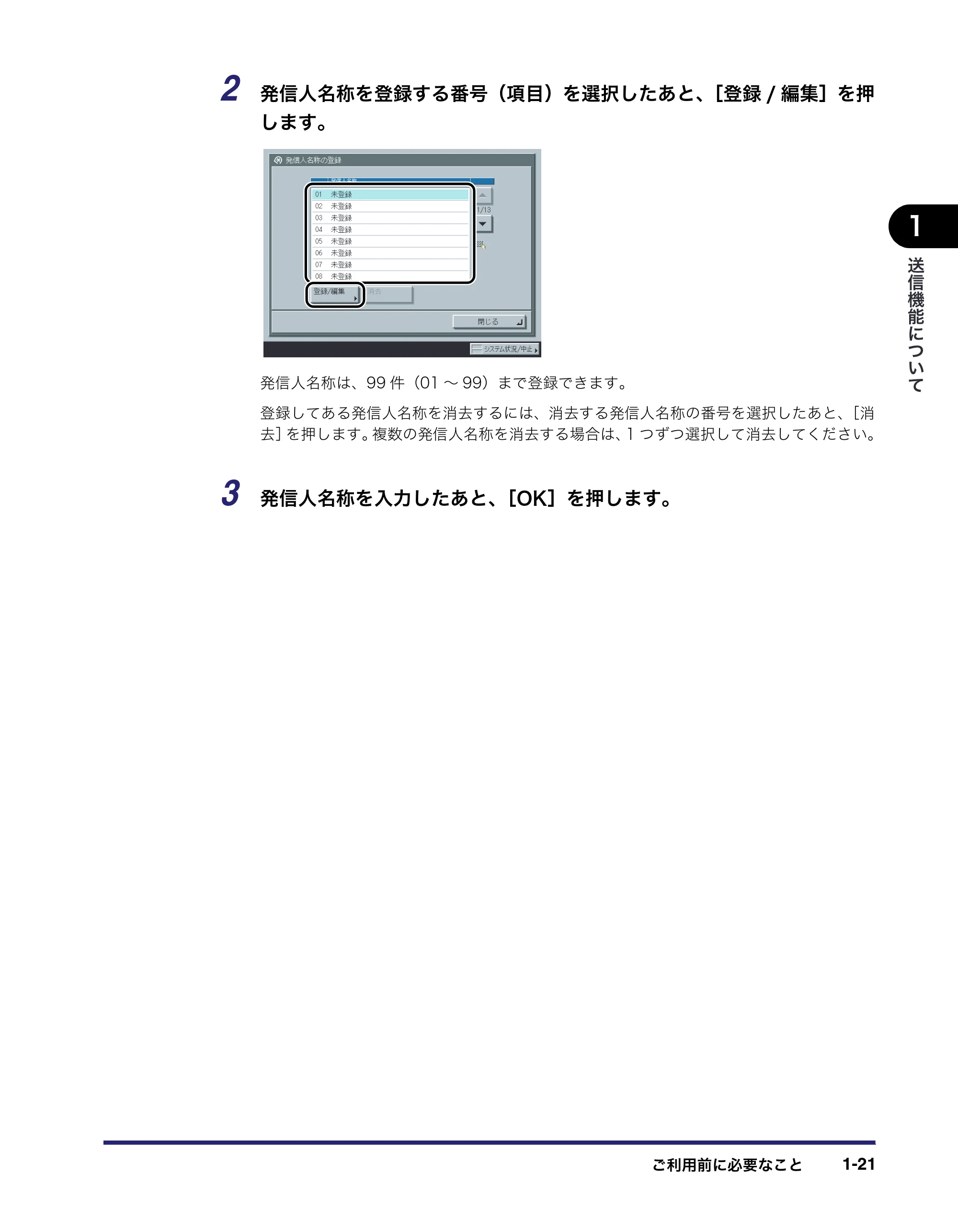キヤノン iR3045/3045F/3035/3035F/3025/3025F 送信／ファクスガイド （PDF形式／19.84Mバイト） — 原本ページ — 37ページ