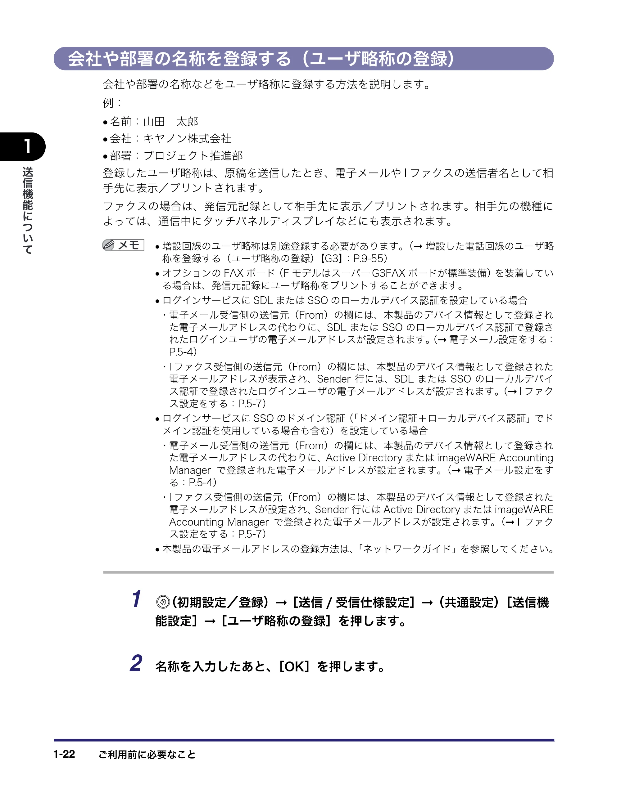 キヤノン iR3045/3045F/3035/3035F/3025/3025F 送信／ファクスガイド （PDF形式／19.84Mバイト） — 会社や部署の名称を登録する（ユーザ略称の登録） — 原本ページ — 38ページ
